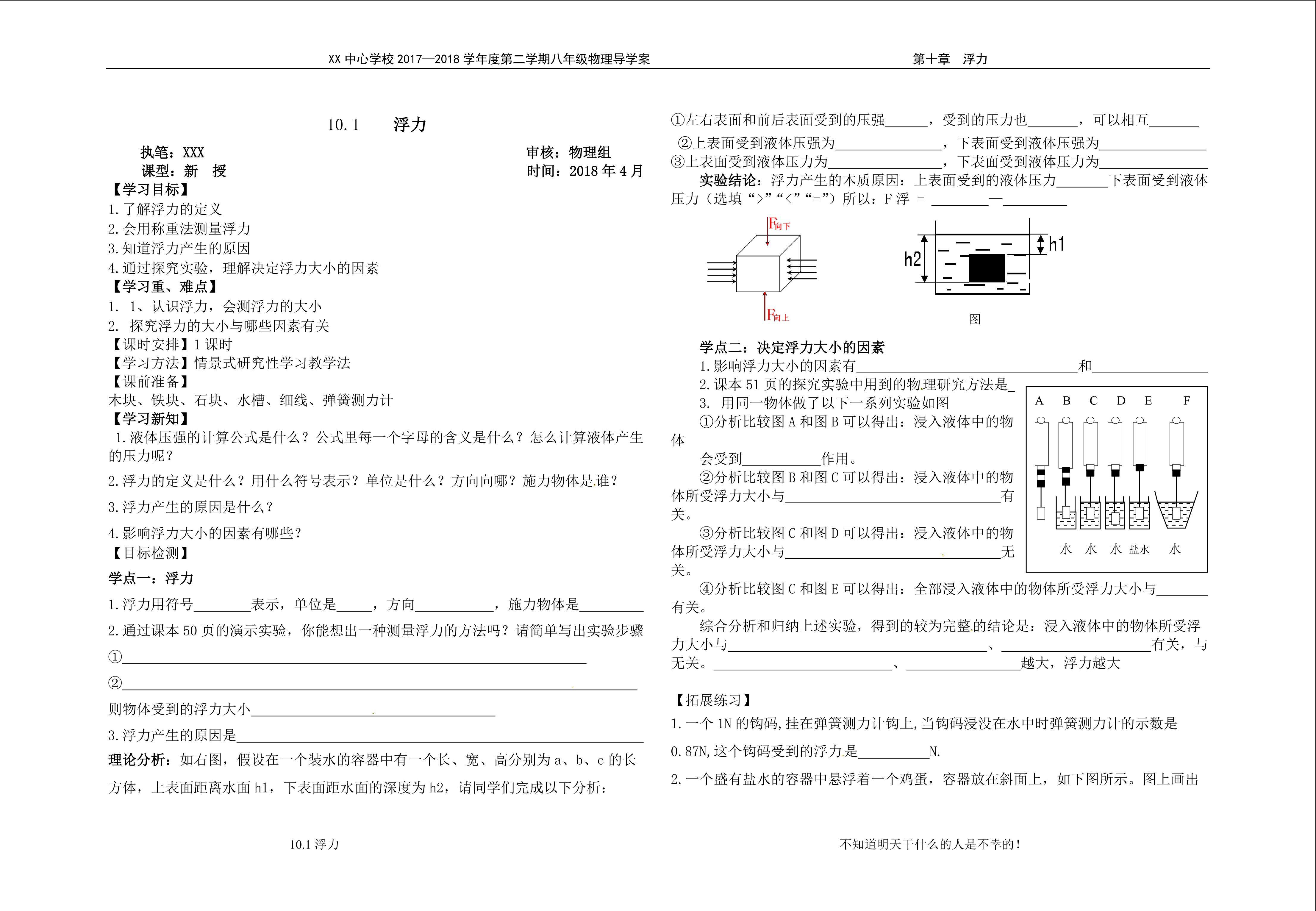 10.1浮力