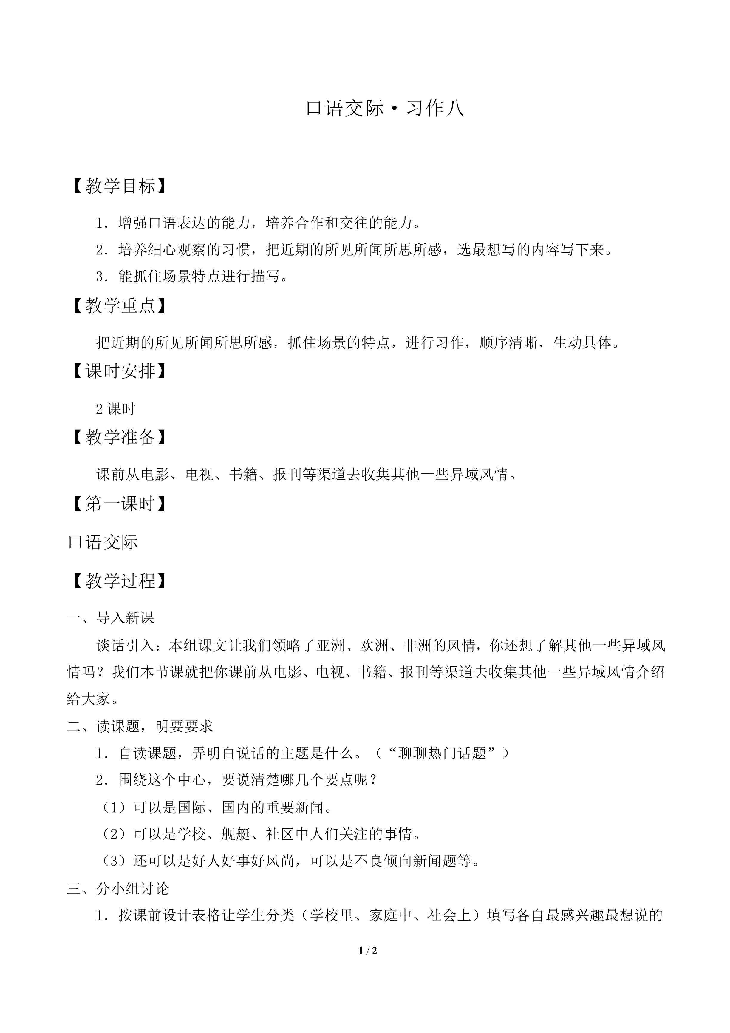 口语交际·习作八 _教案1