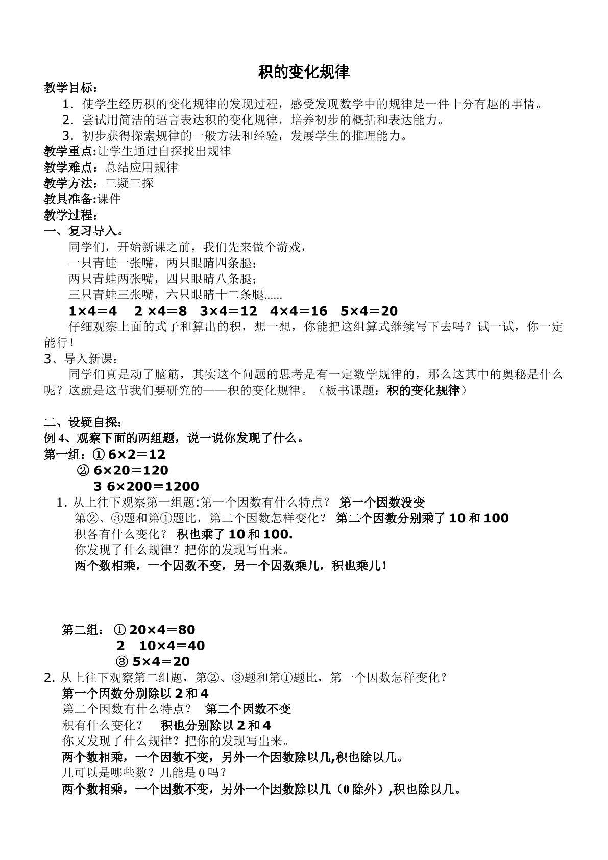 积的变化规律