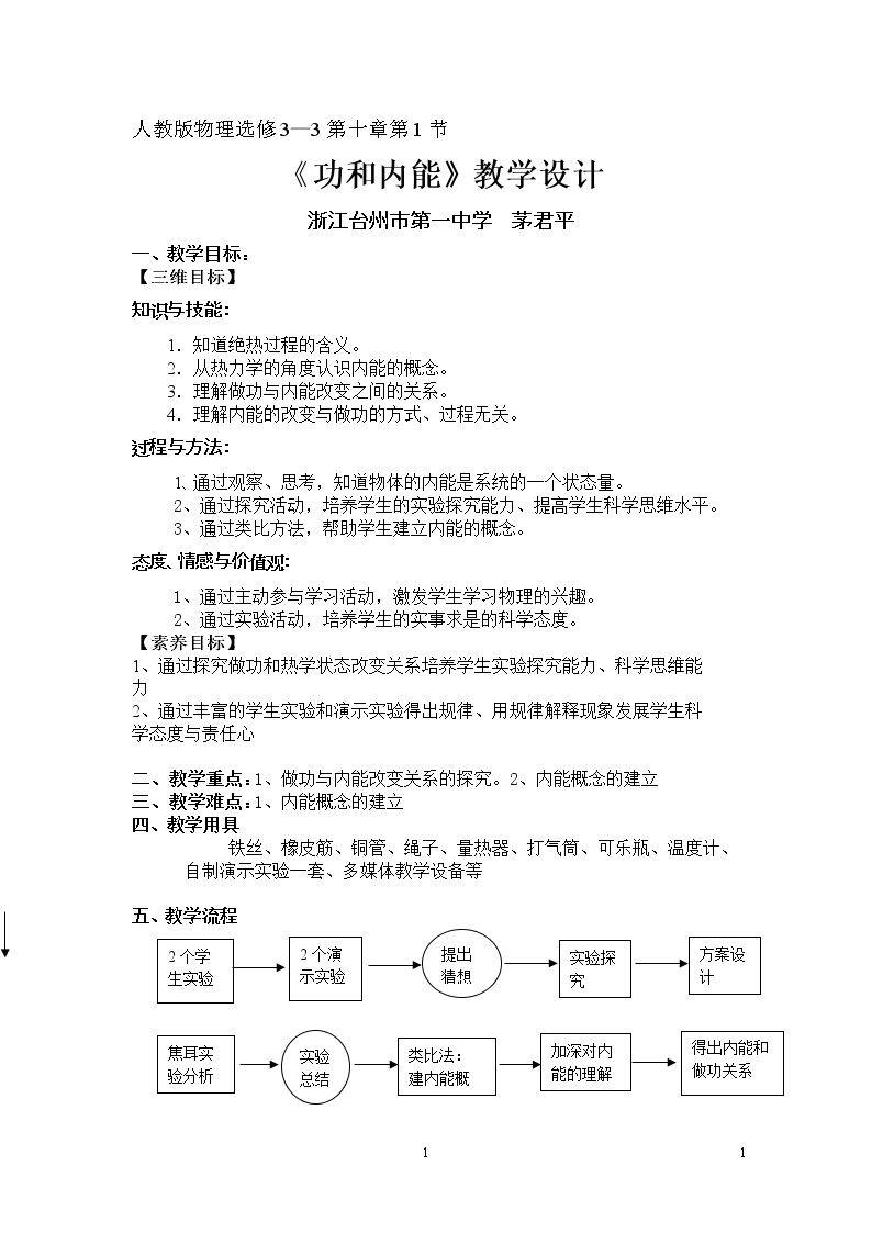 1　功和内能