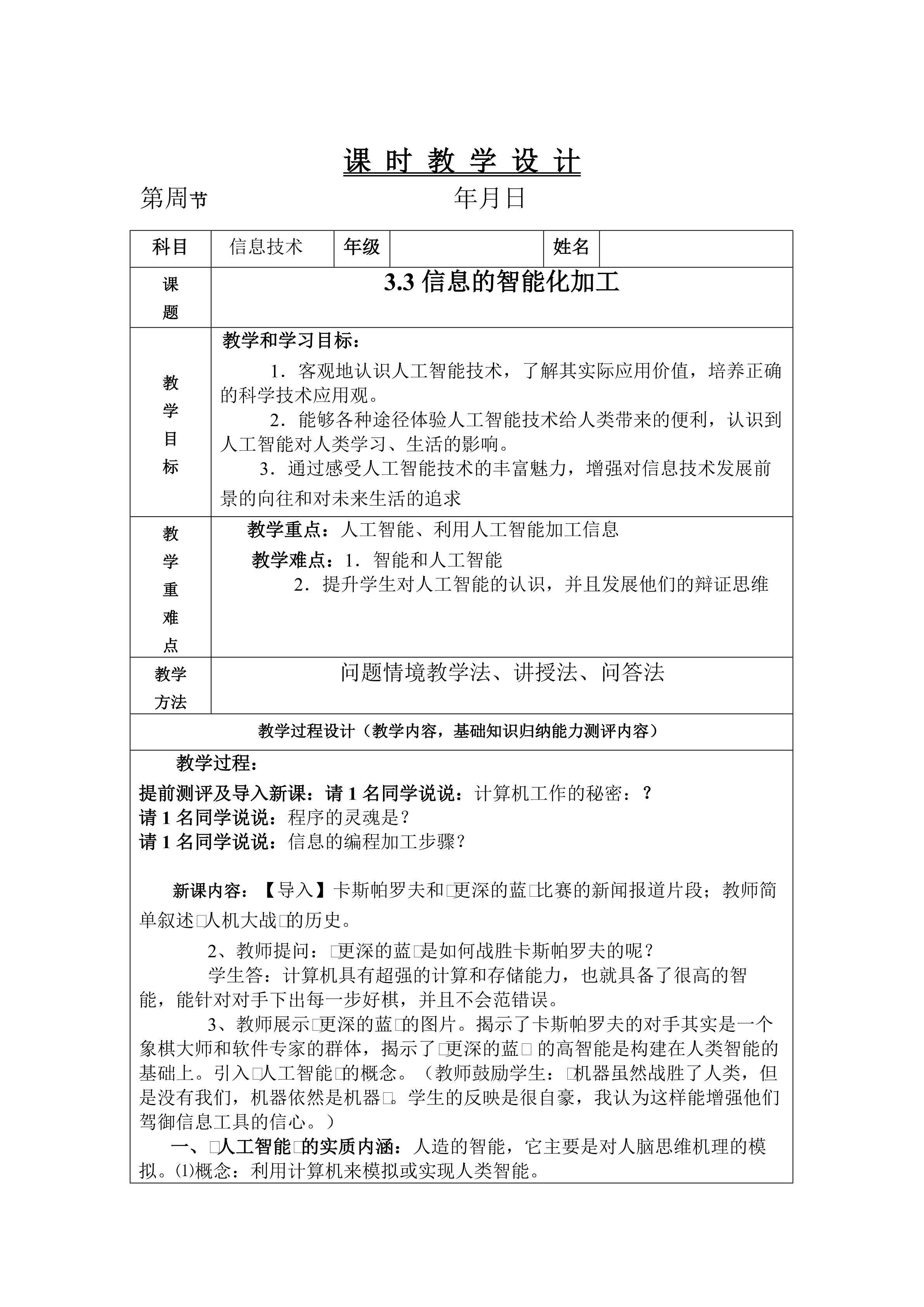 信息的智能化加工