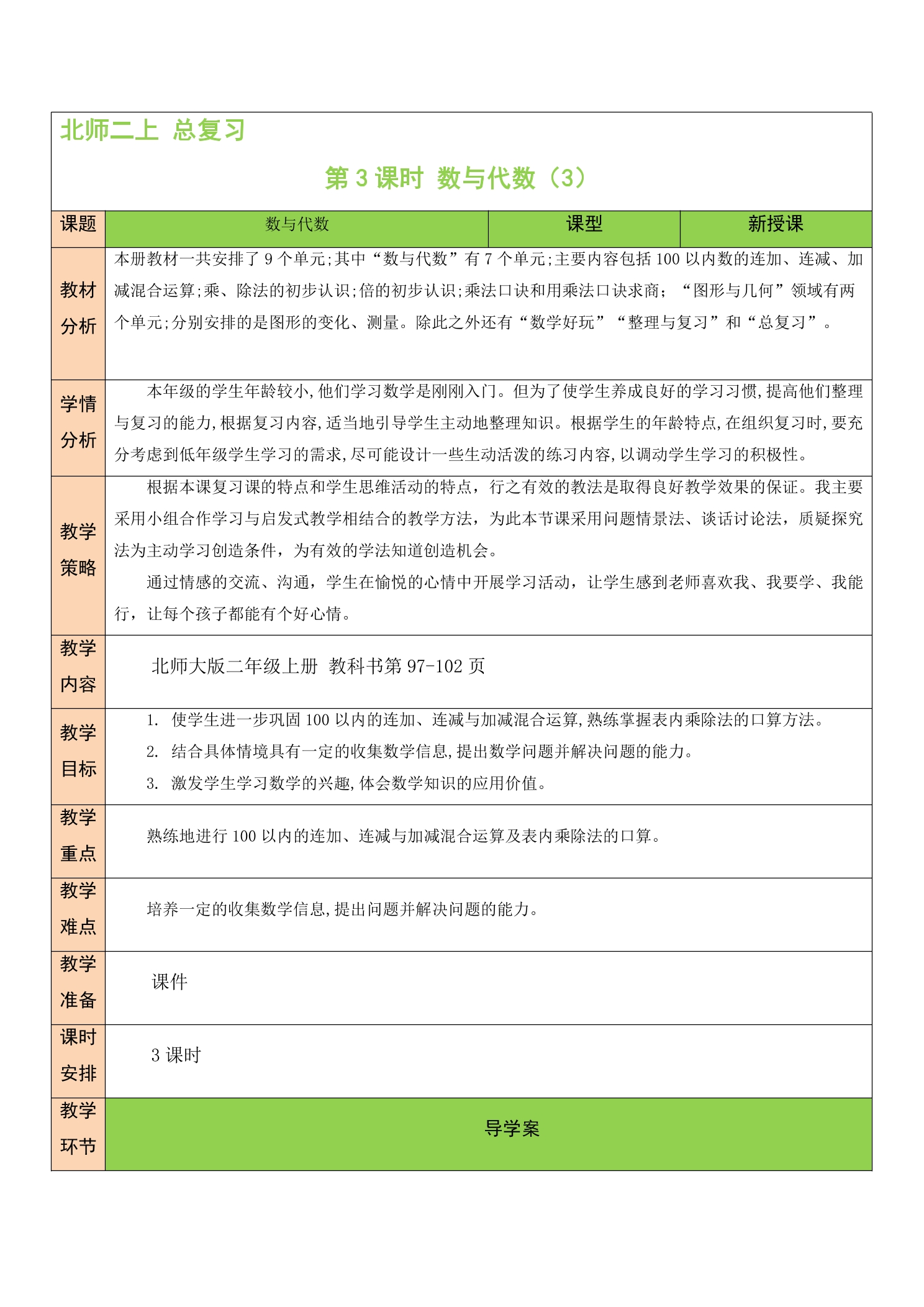 【★★★】2年级数学北师大版上册教案第10单元《总复习》