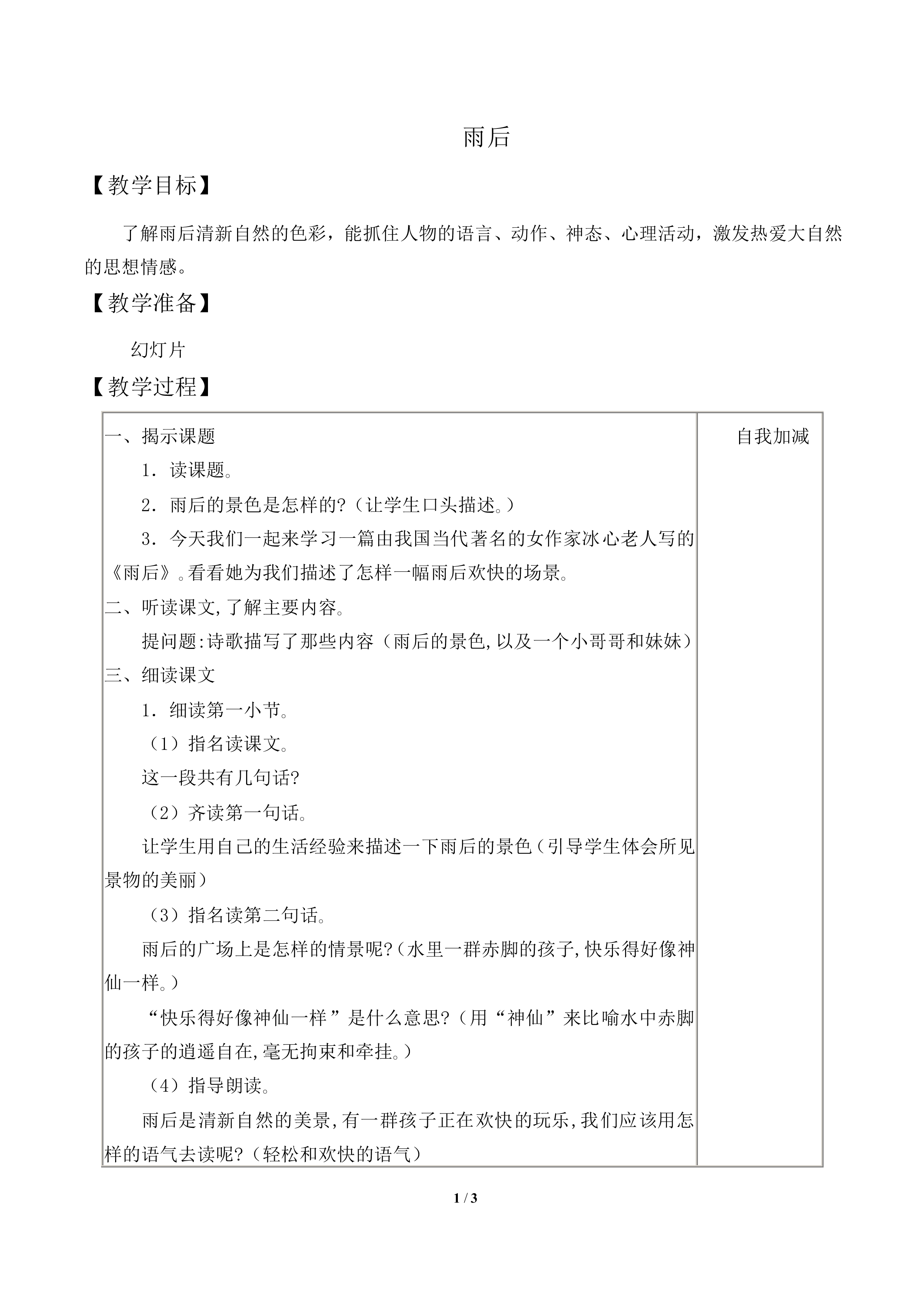 雨后_教案1