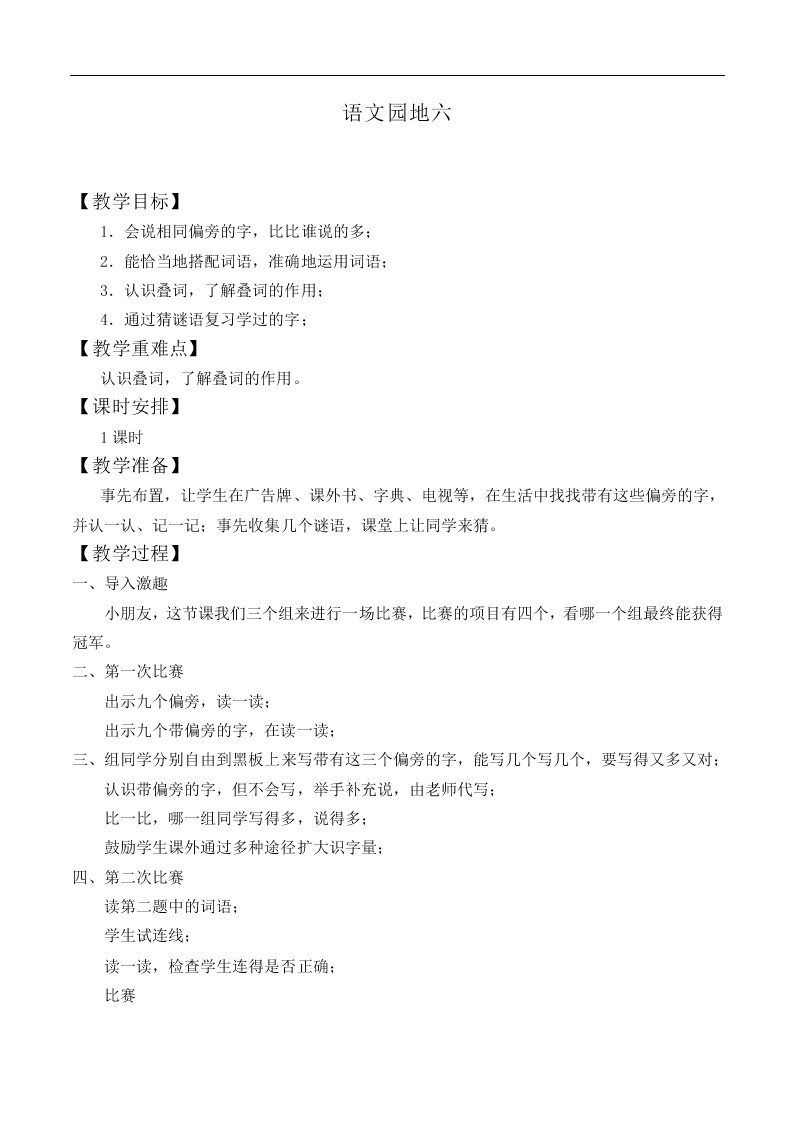 语文园地六_教案5