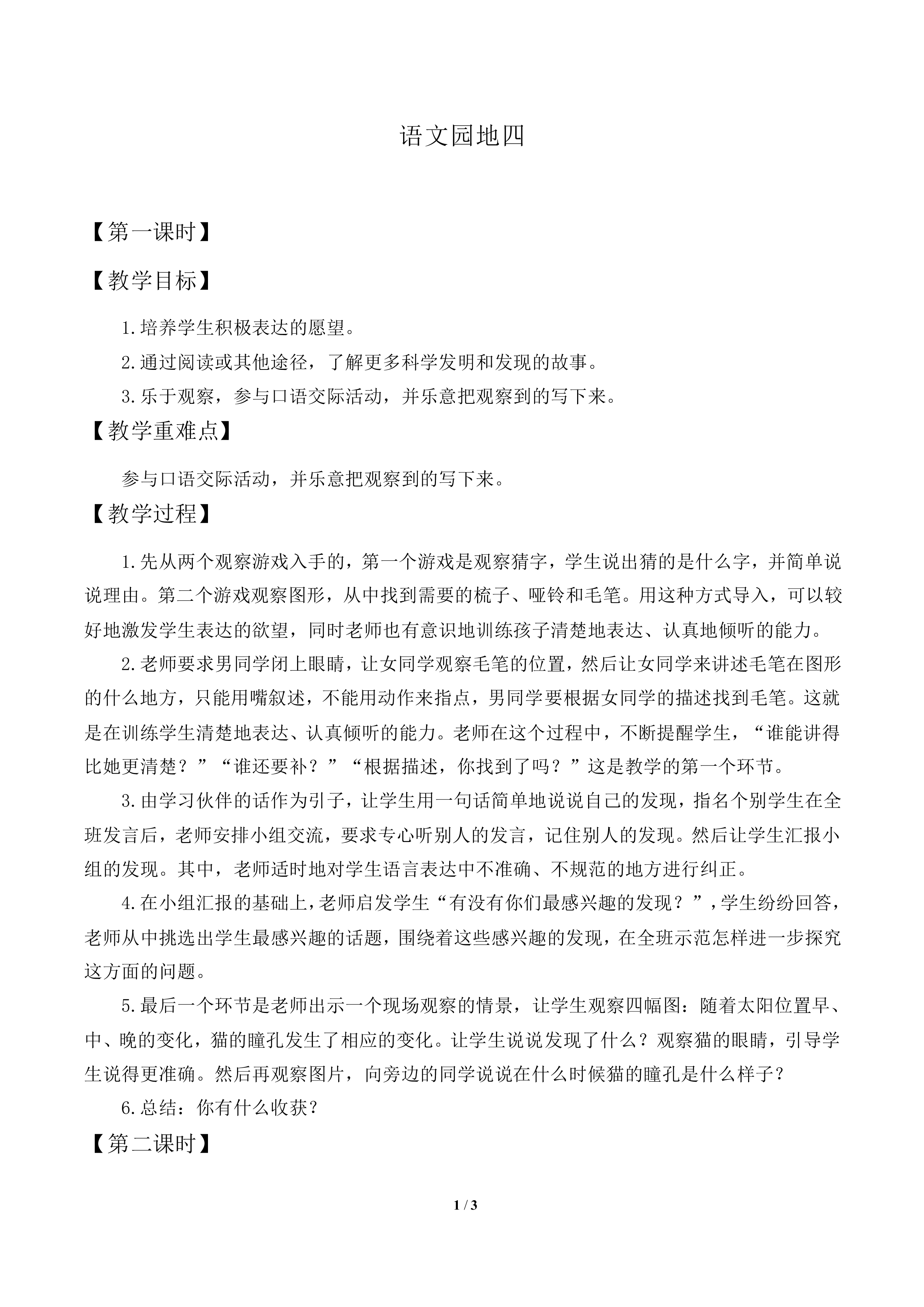 语文园地四_教案1