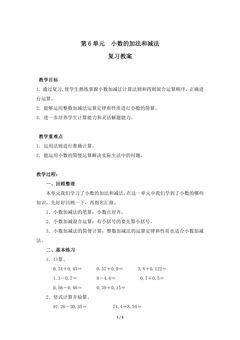 【★】4年级下册数学人教版第6单元复习教案