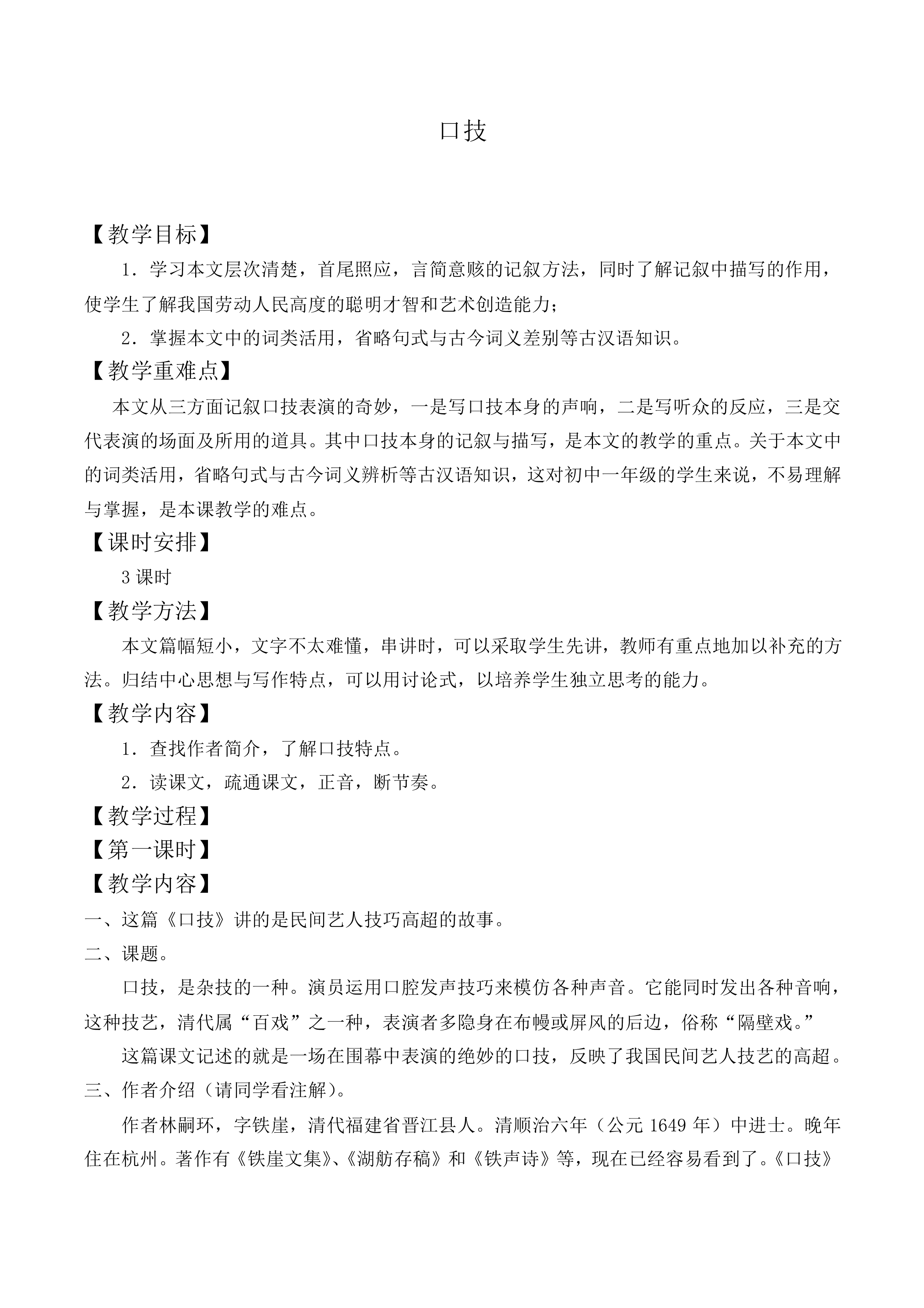 口技_教案1