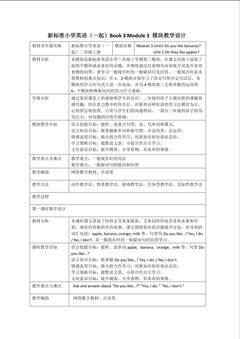 Module3教学设计