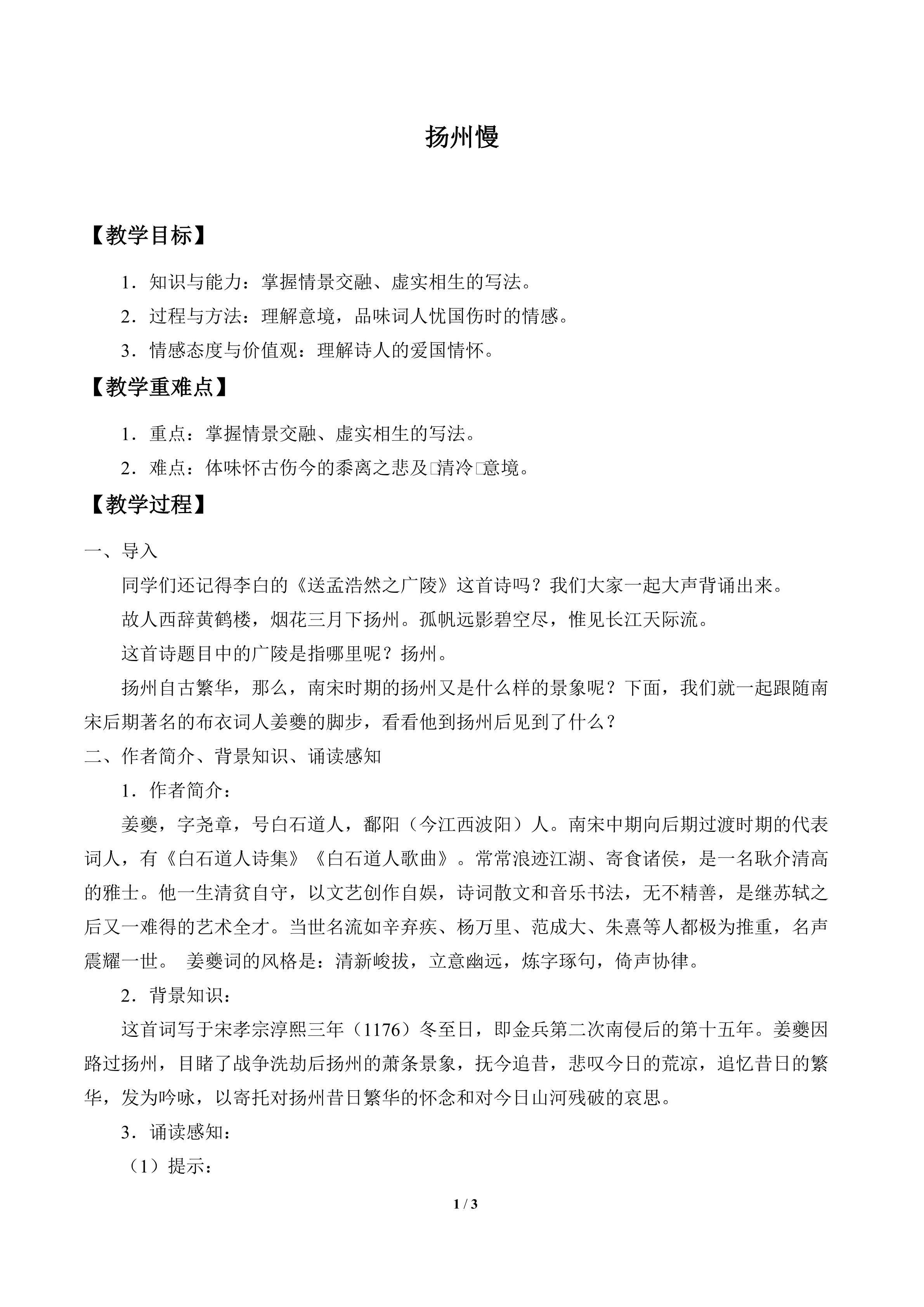扬州慢_教案1