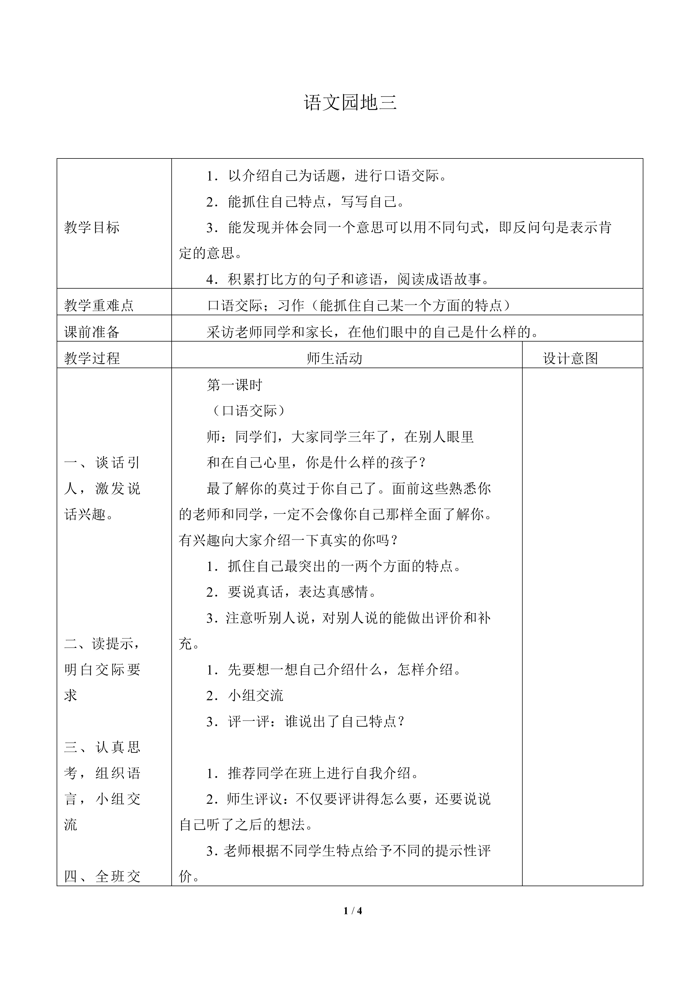 语文园地三_教案2
