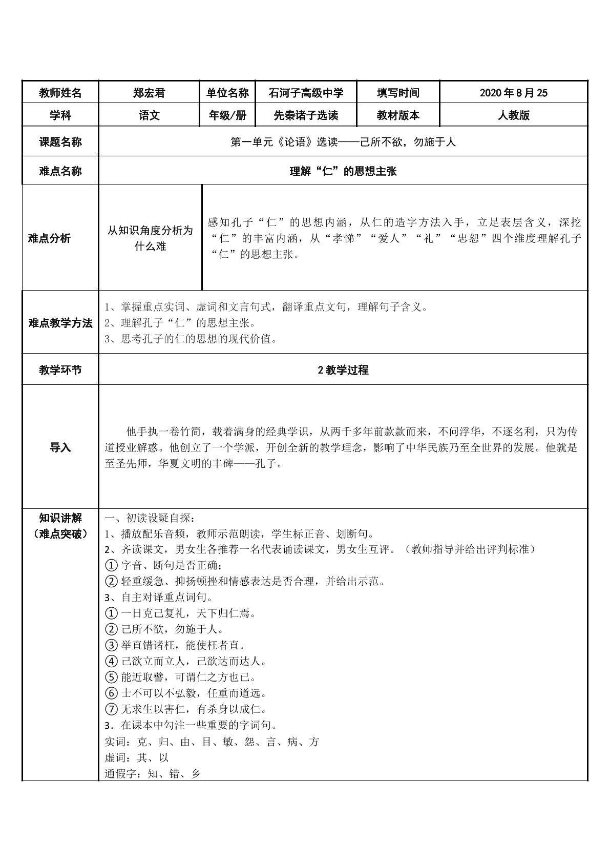 己所不欲，勿施于人——理解孔子“仁”的思想主张