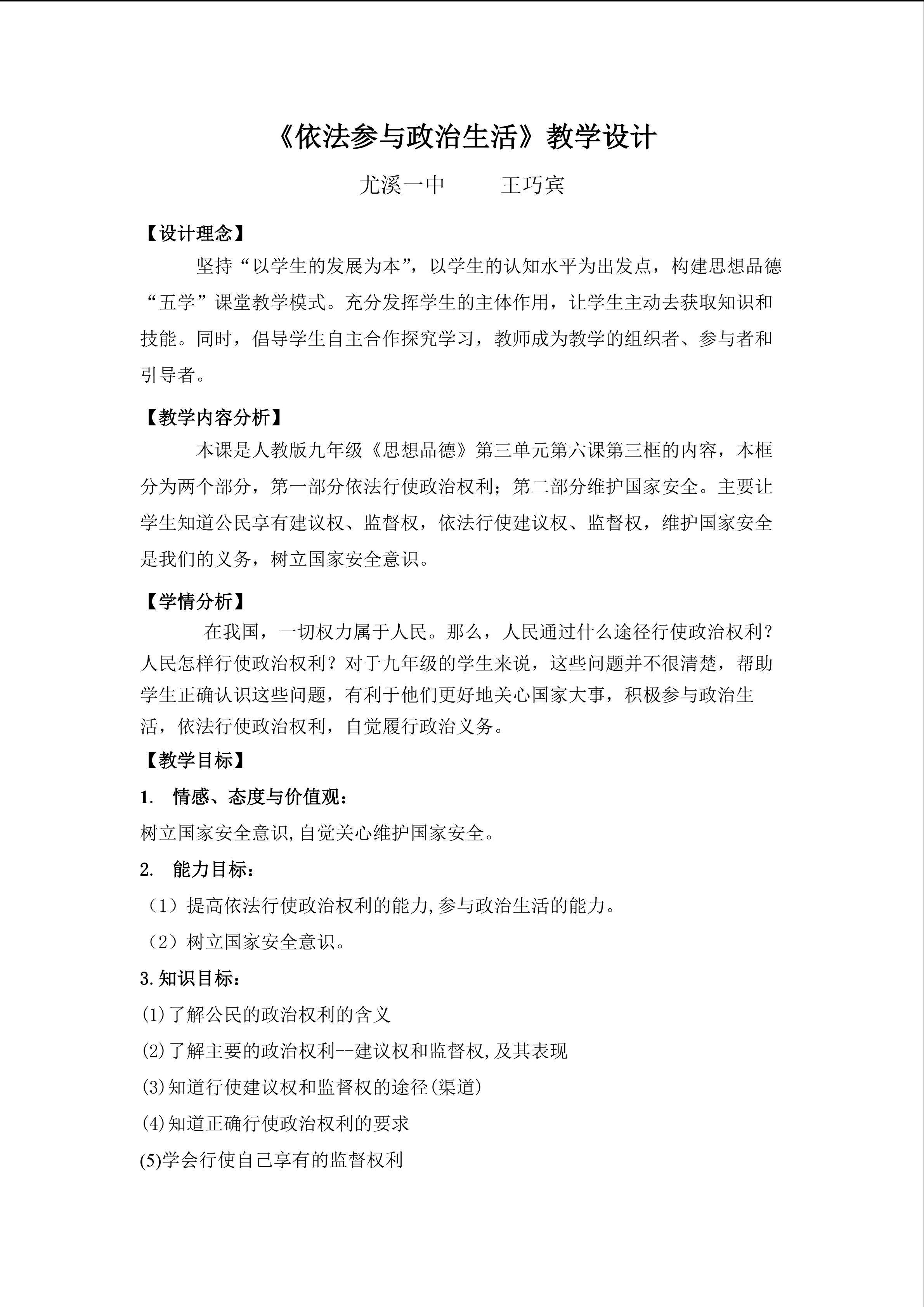 依法参与政治生活
