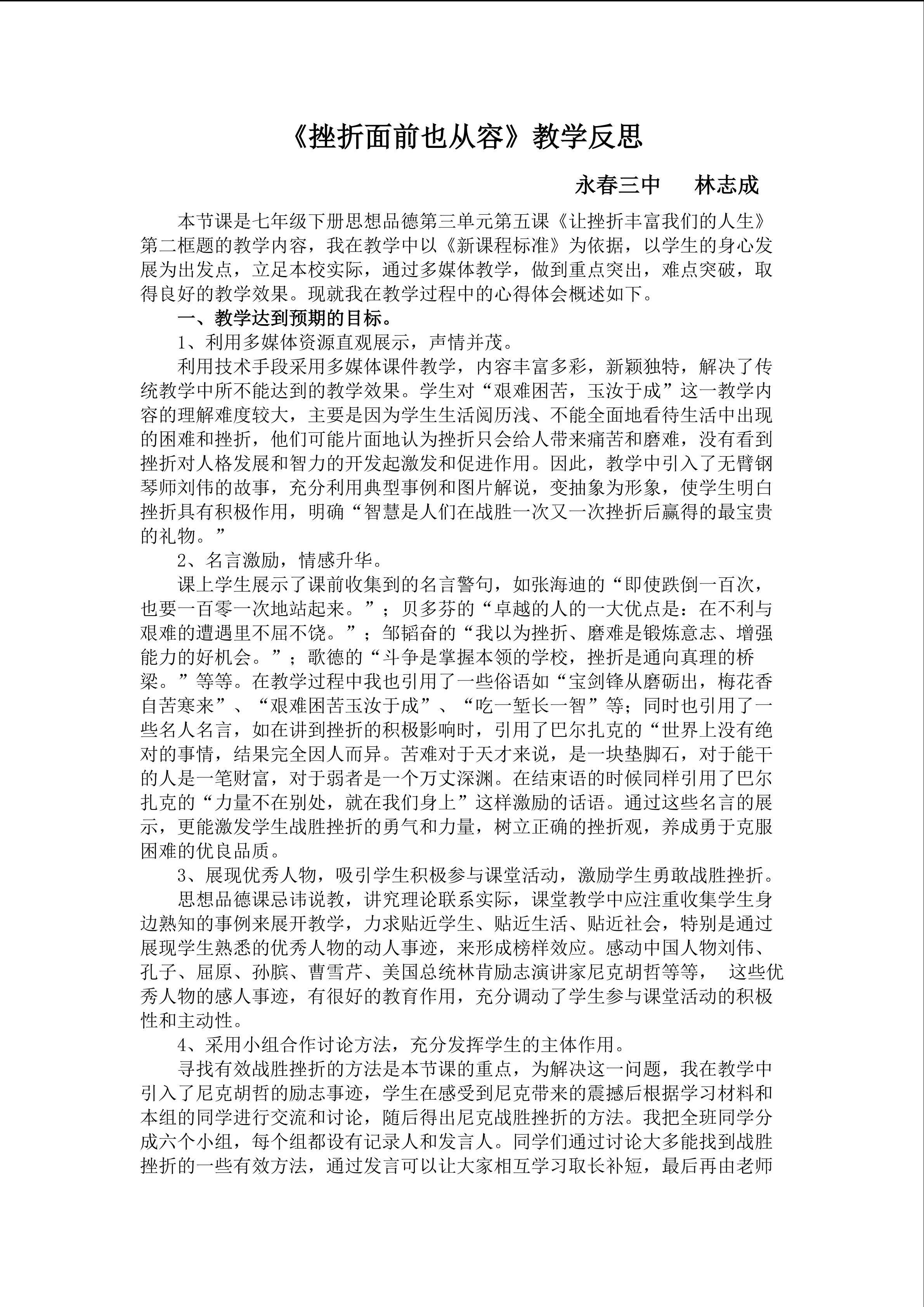 《挫折面前也从容》教学反思