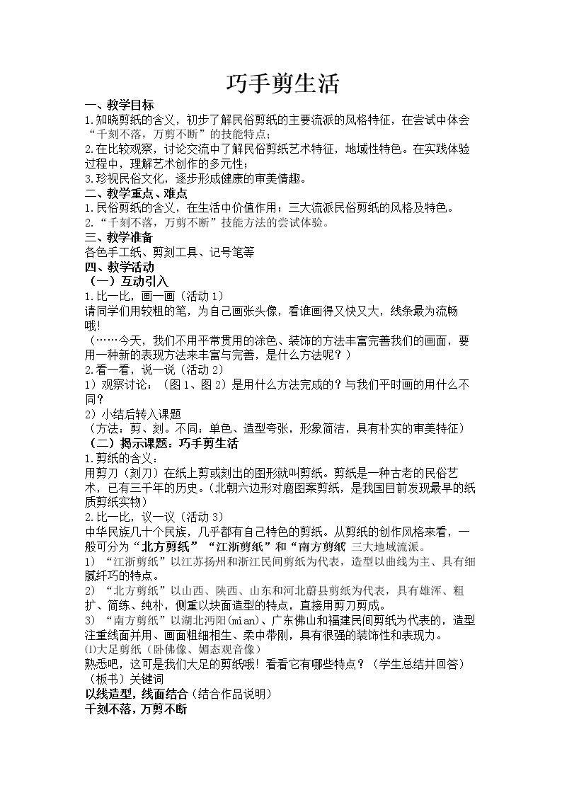 第17课　剪纸（一）
