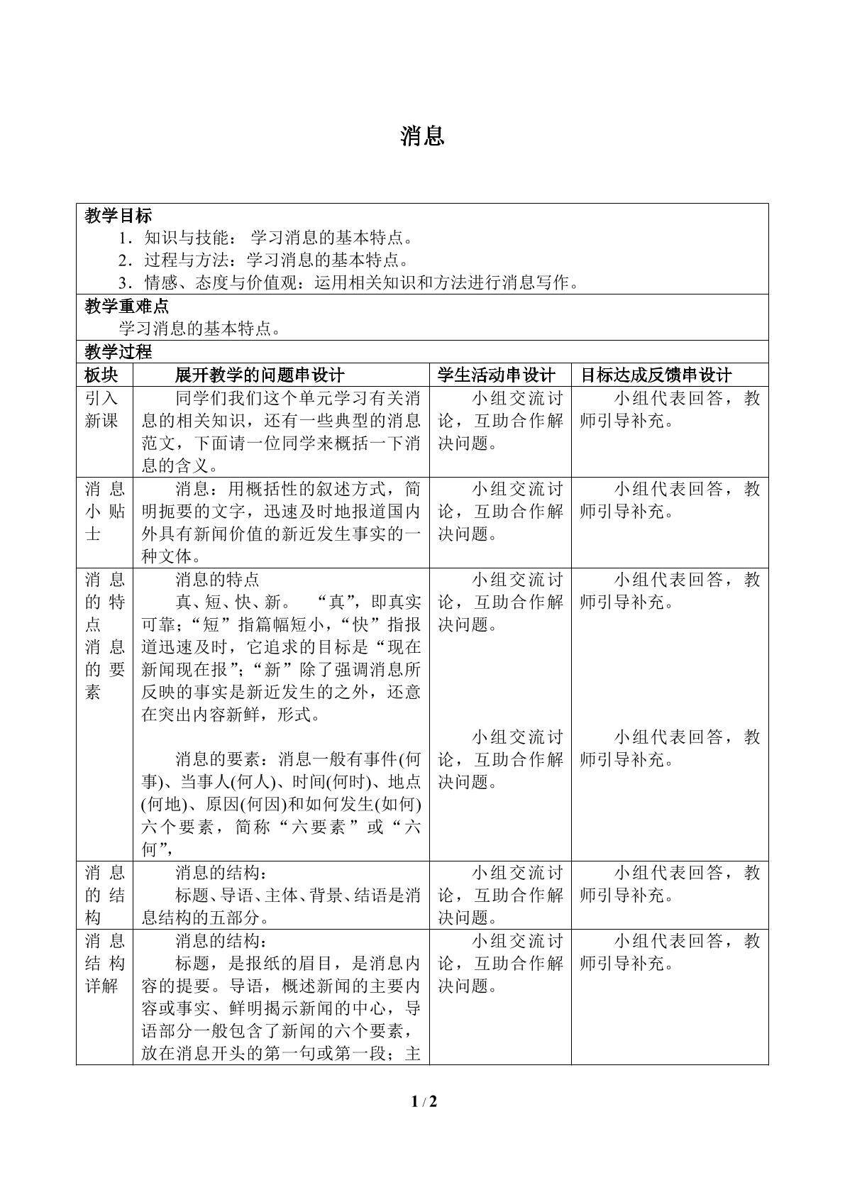 消息_教案1