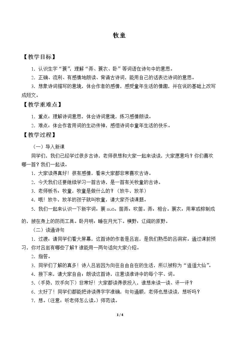 牧童