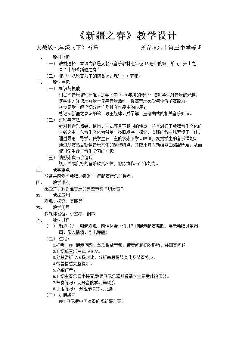 新疆之春