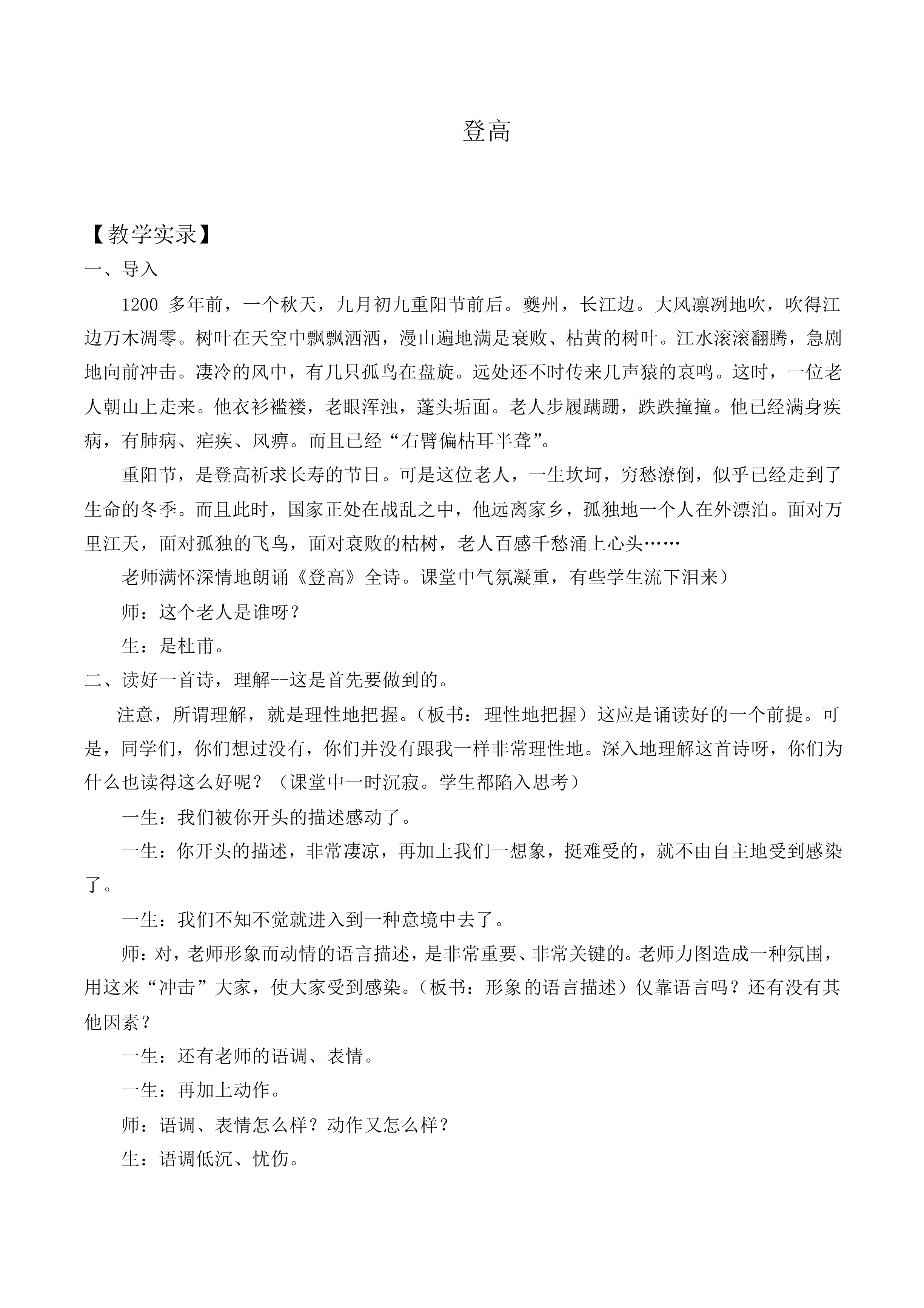 登高_教案14