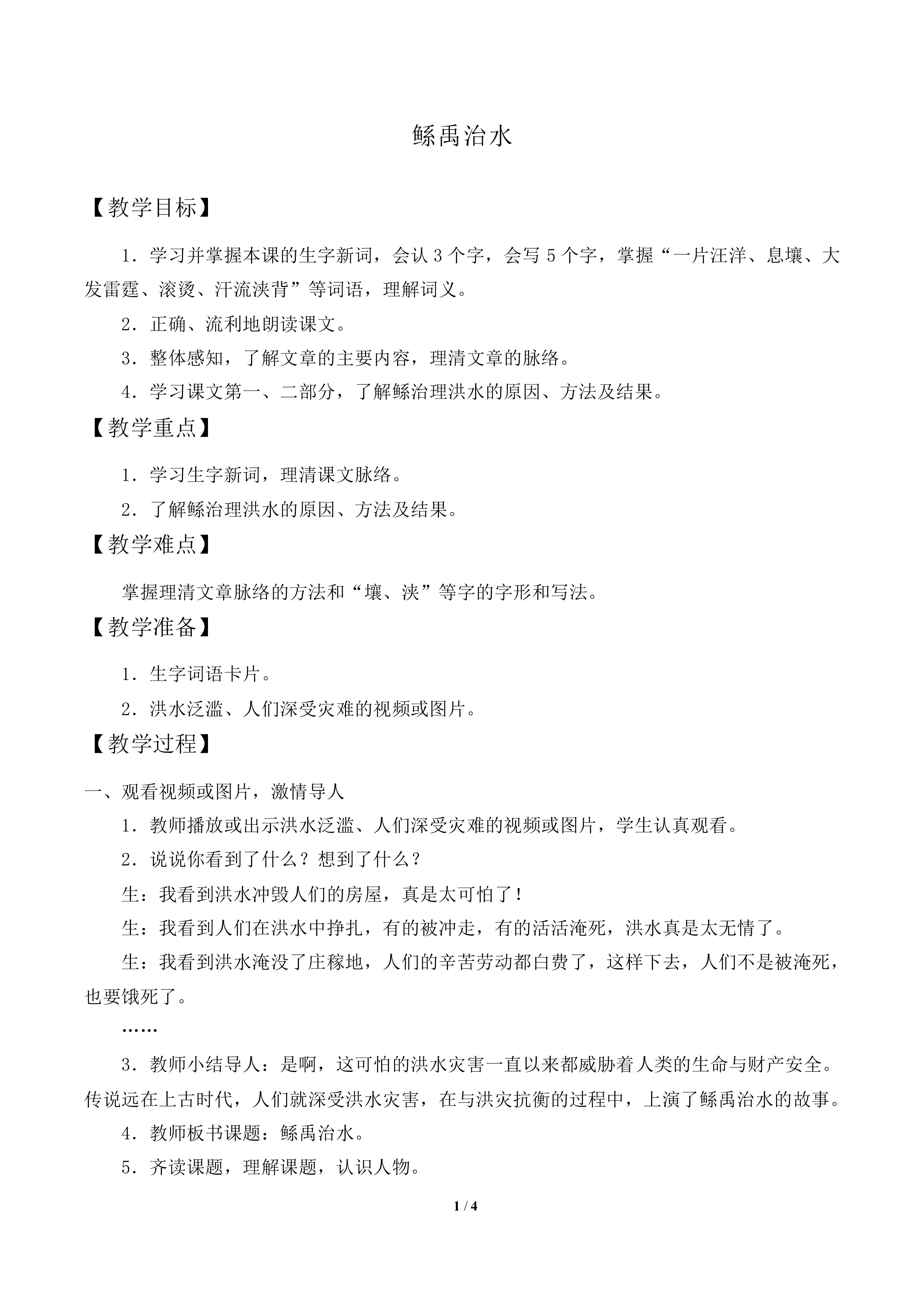 鲧禹治水《淮南子》_教案2