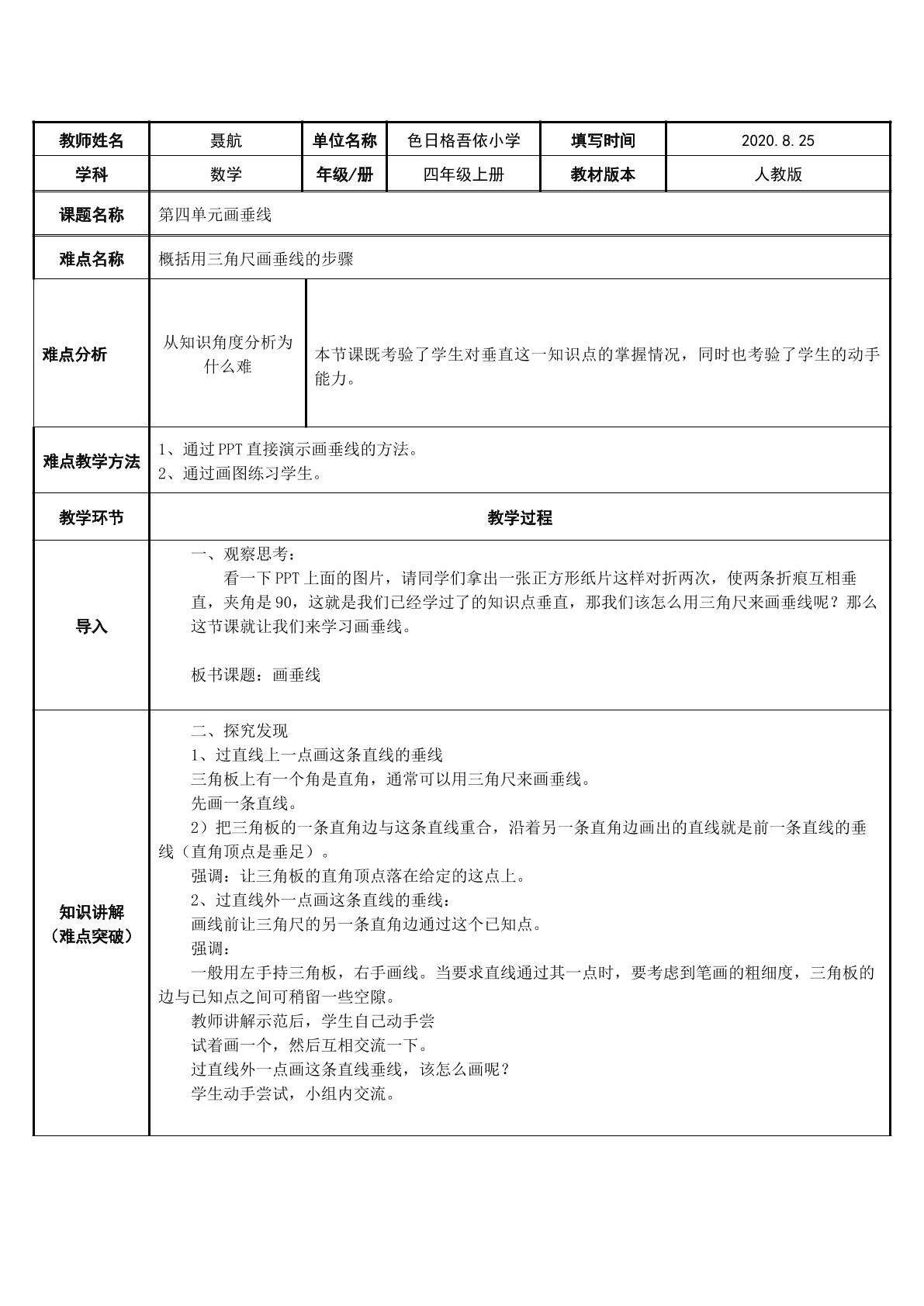 画垂线