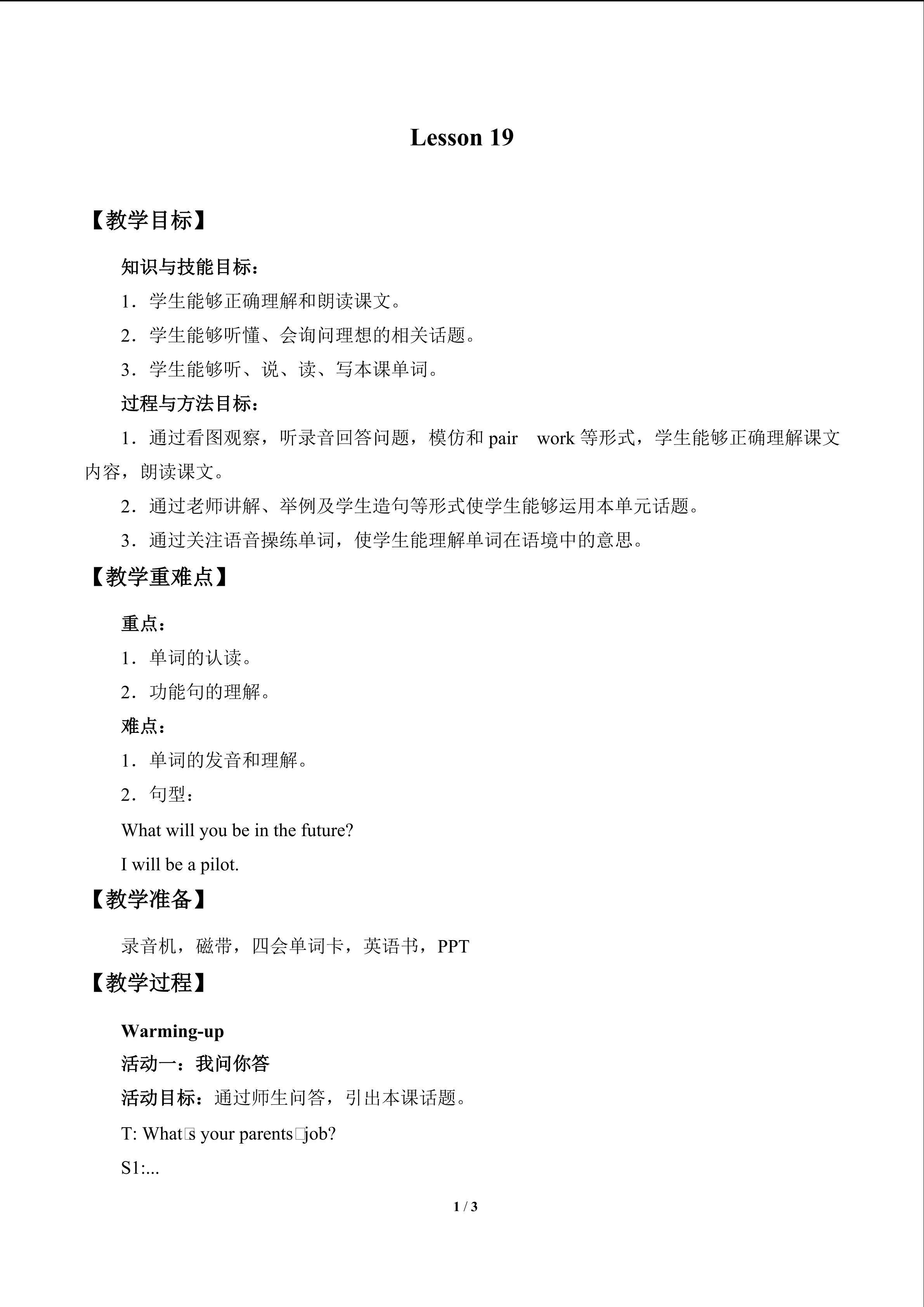 Lesson 19_教案1