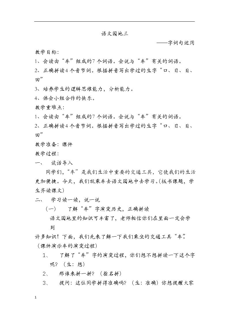 字词句运用