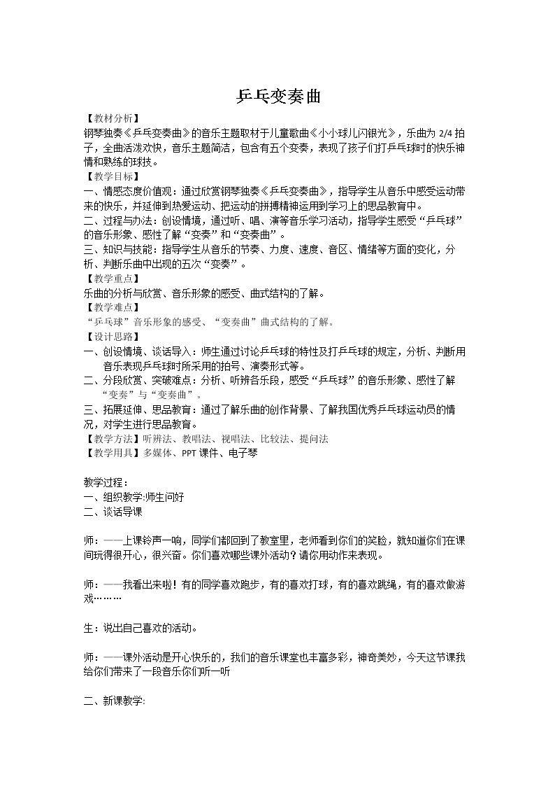 欣赏　 乒乓变奏曲