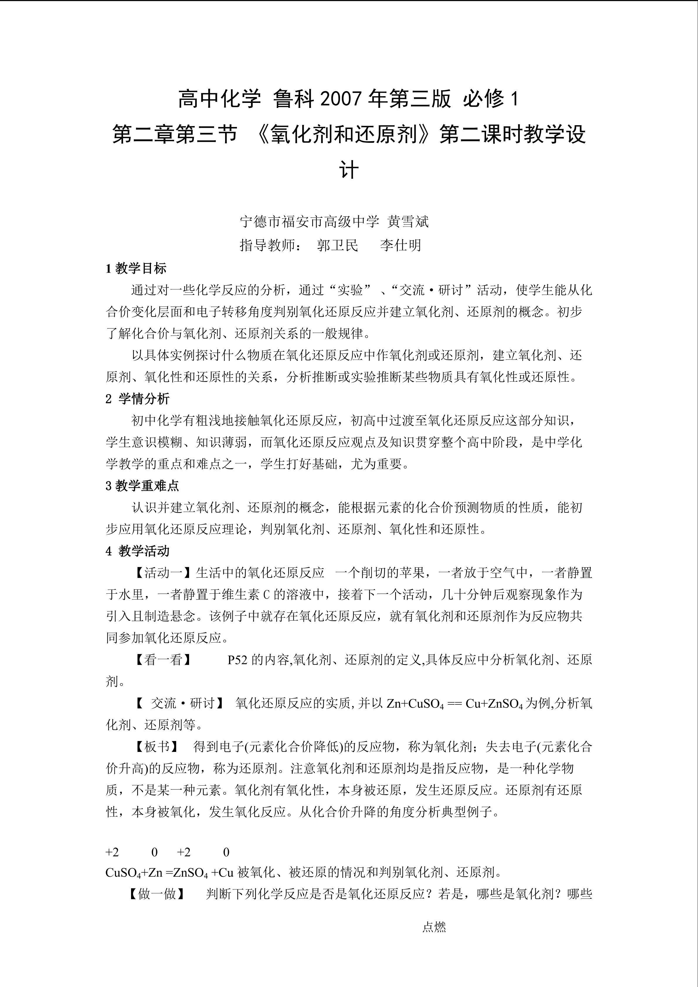 氧化剂和还原剂的教学设计