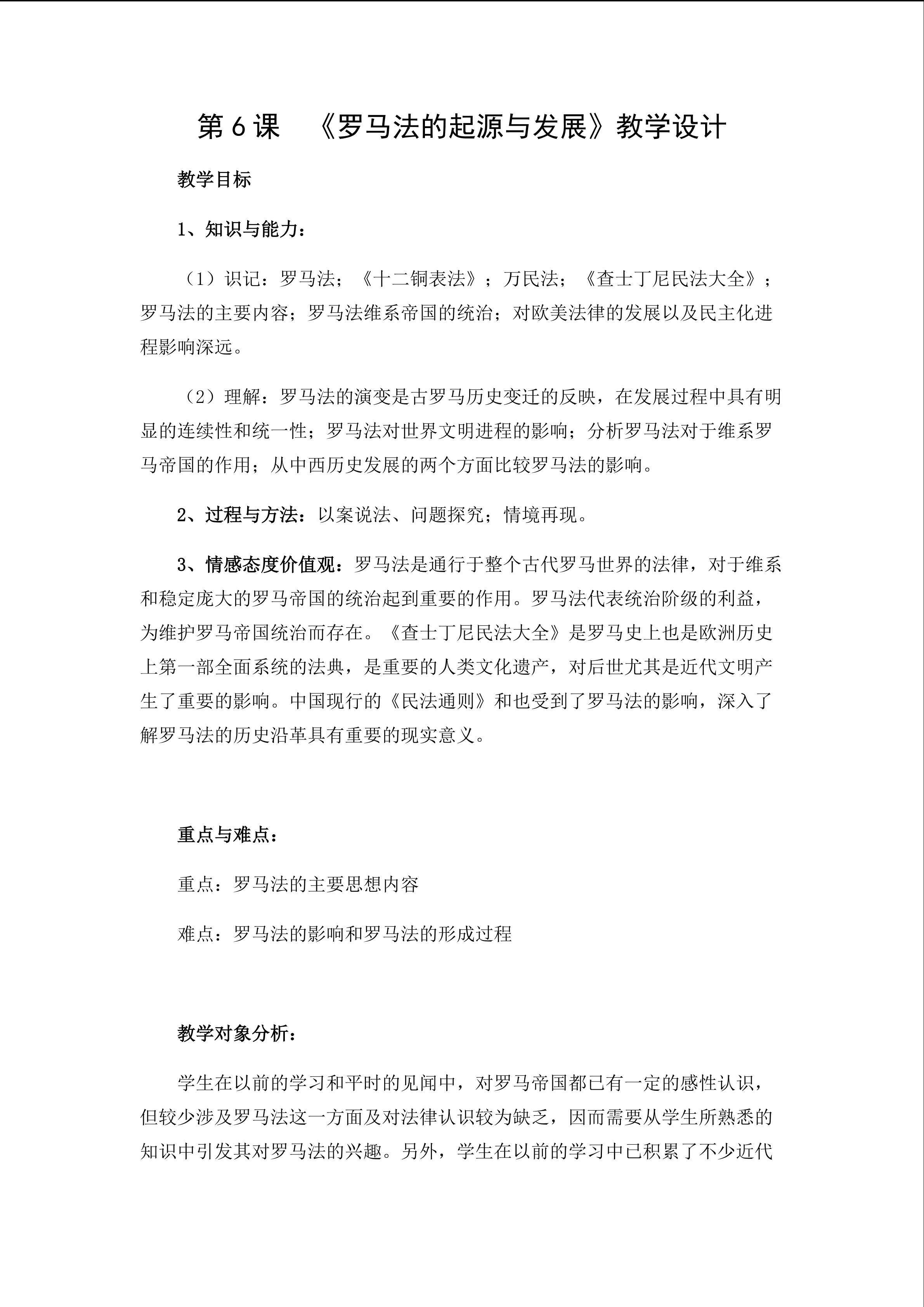 《罗马法的起源与发展》