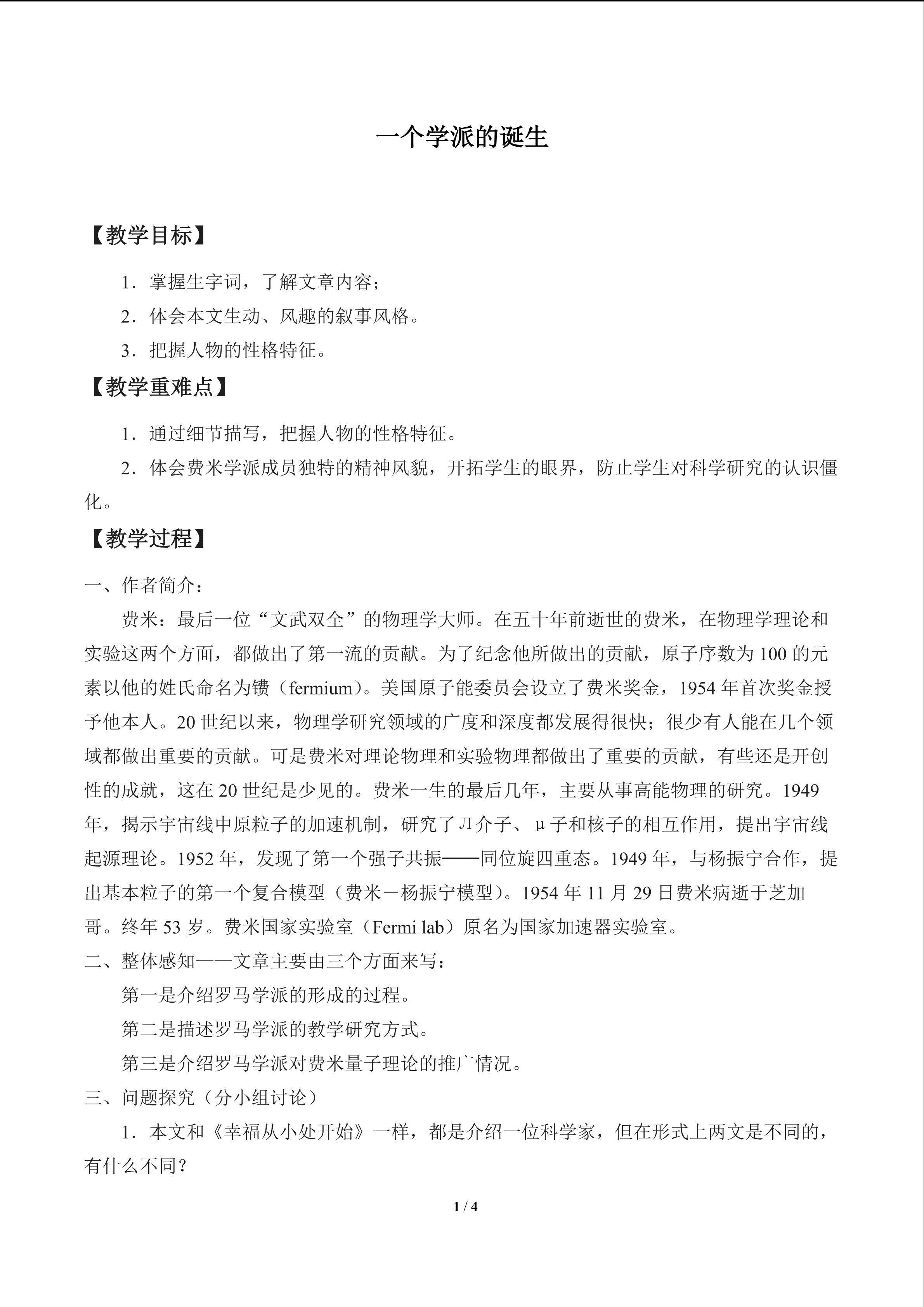 一个学派的诞生_教案1