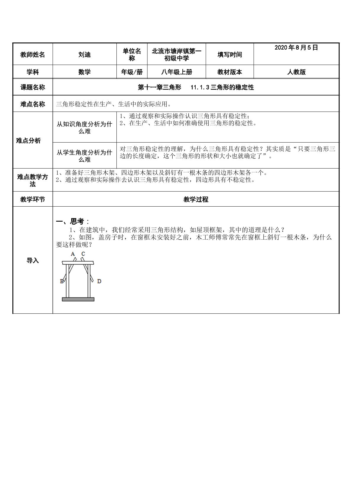 三角形的稳定性