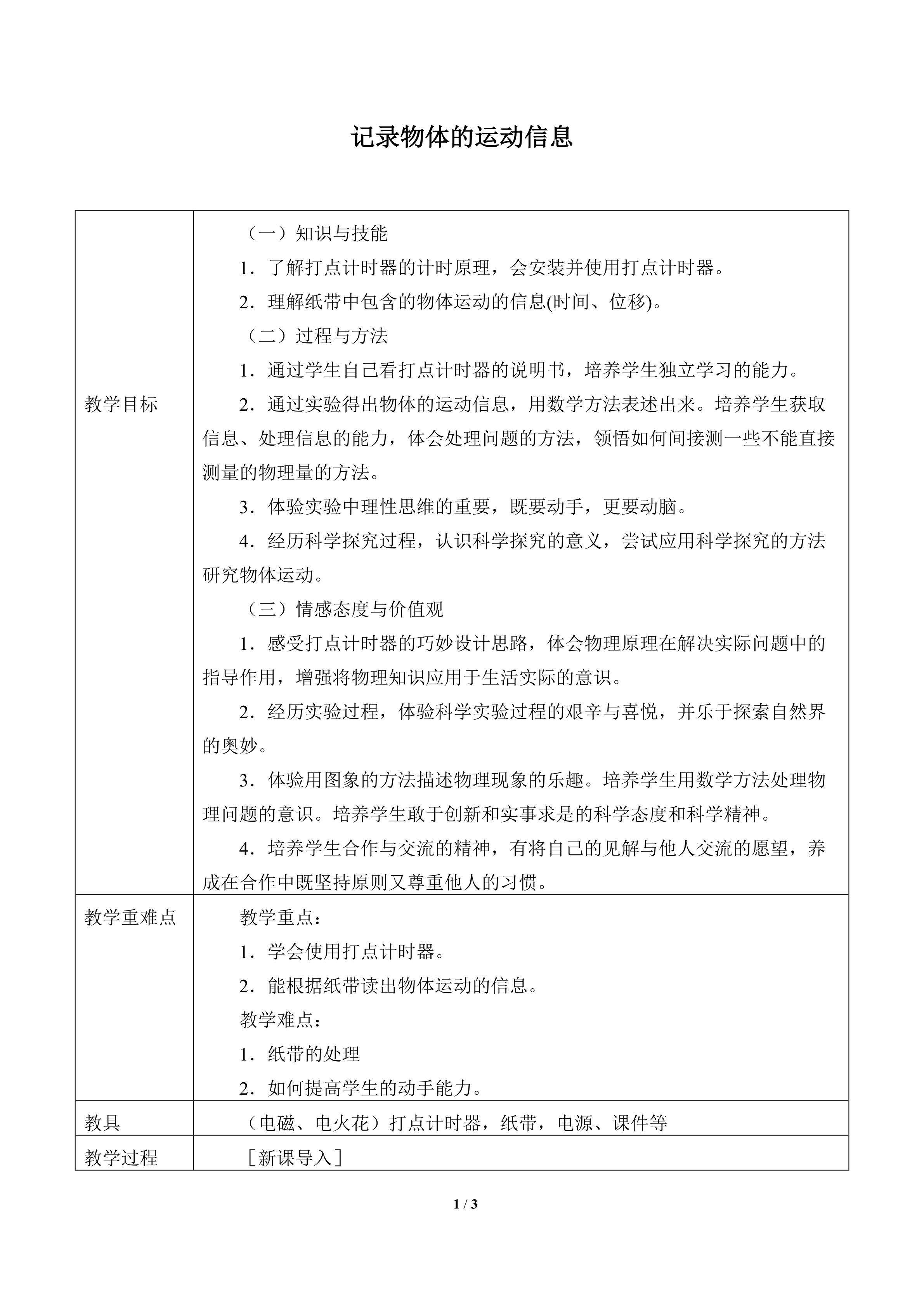 记录物体的运动信息_教案2