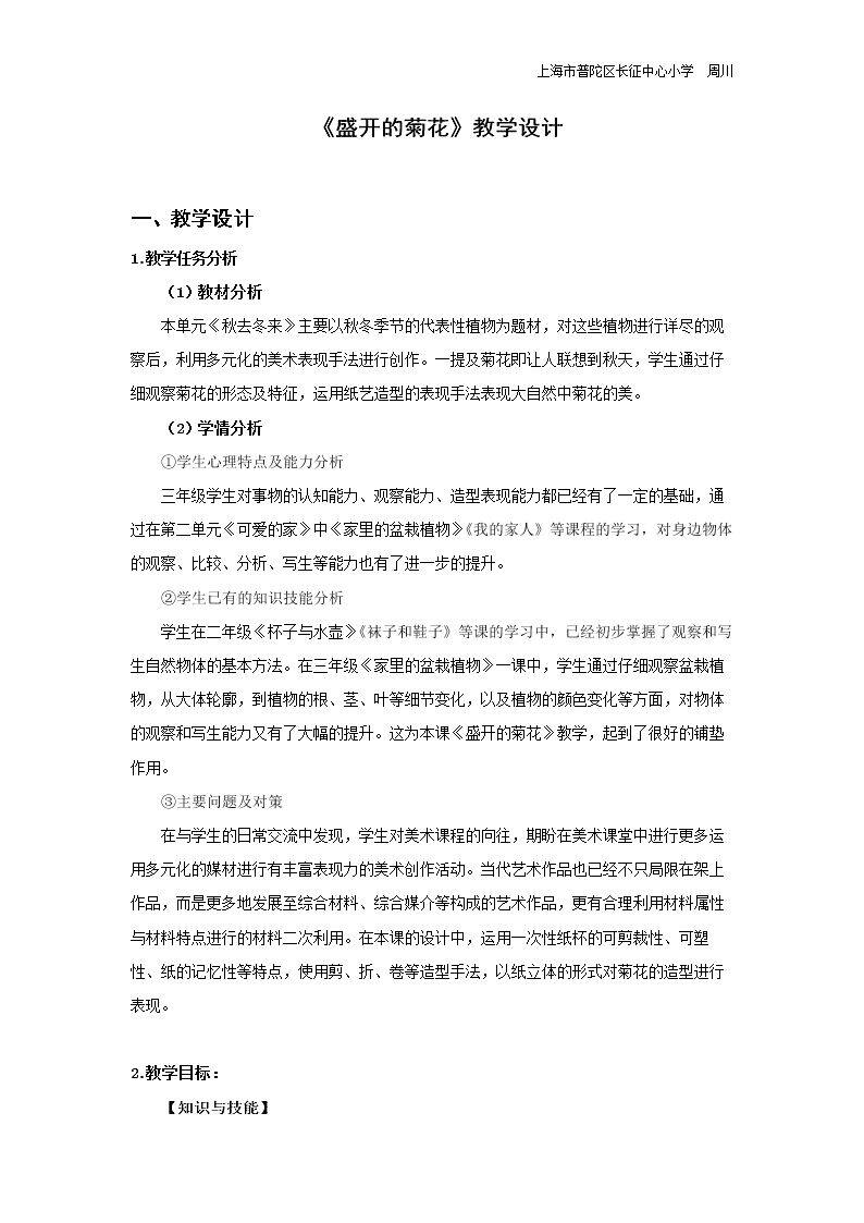 第13课 盛开的菊花
