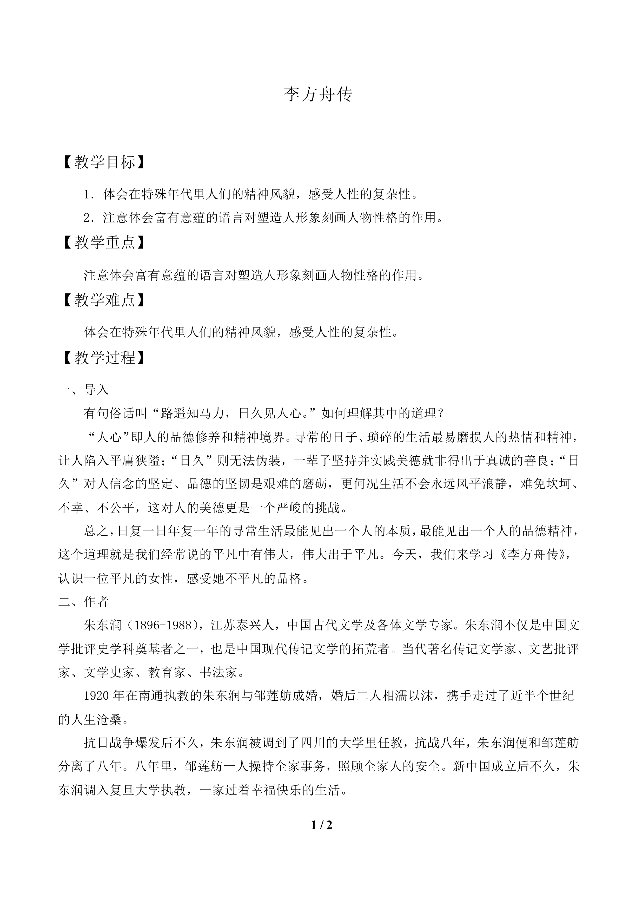 李方州传_教案1