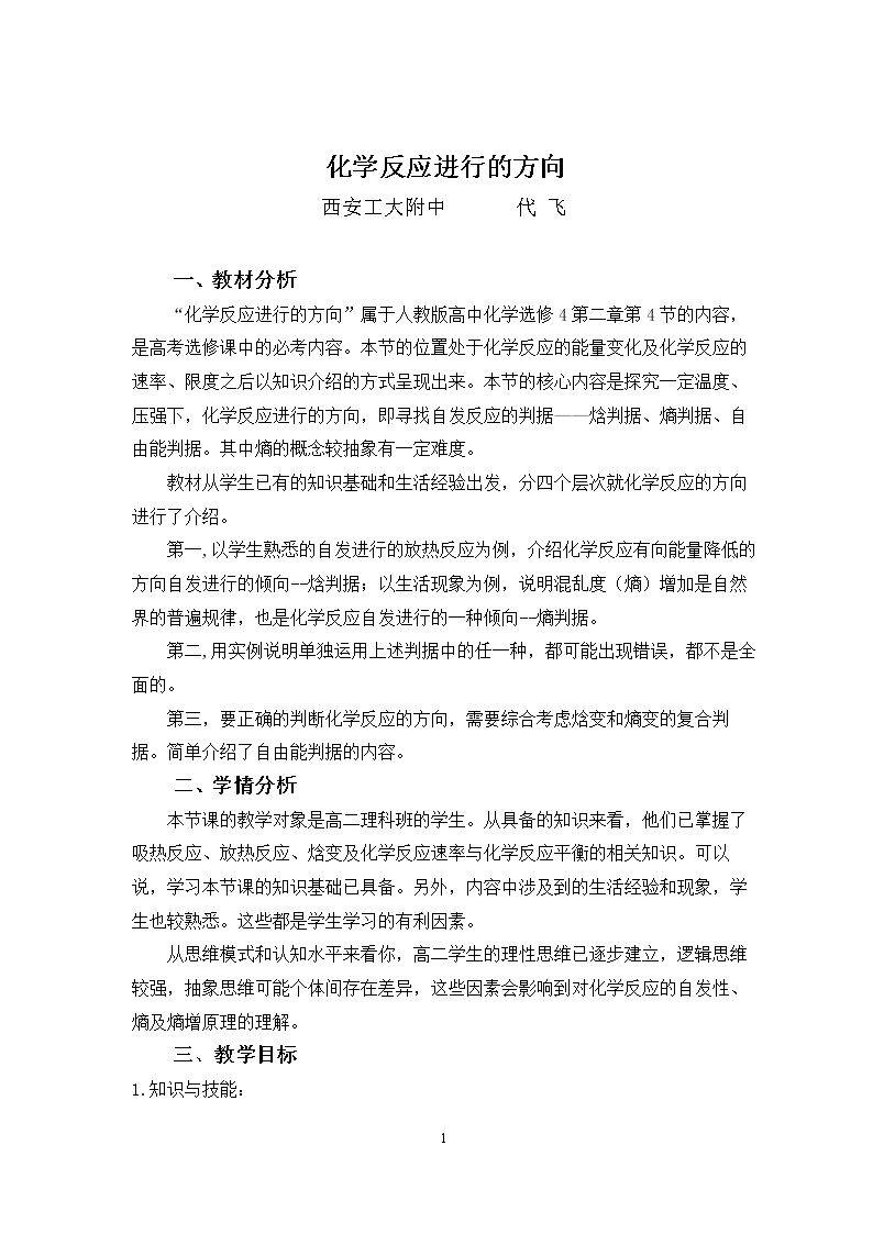 第四节　化学反应进行的方向