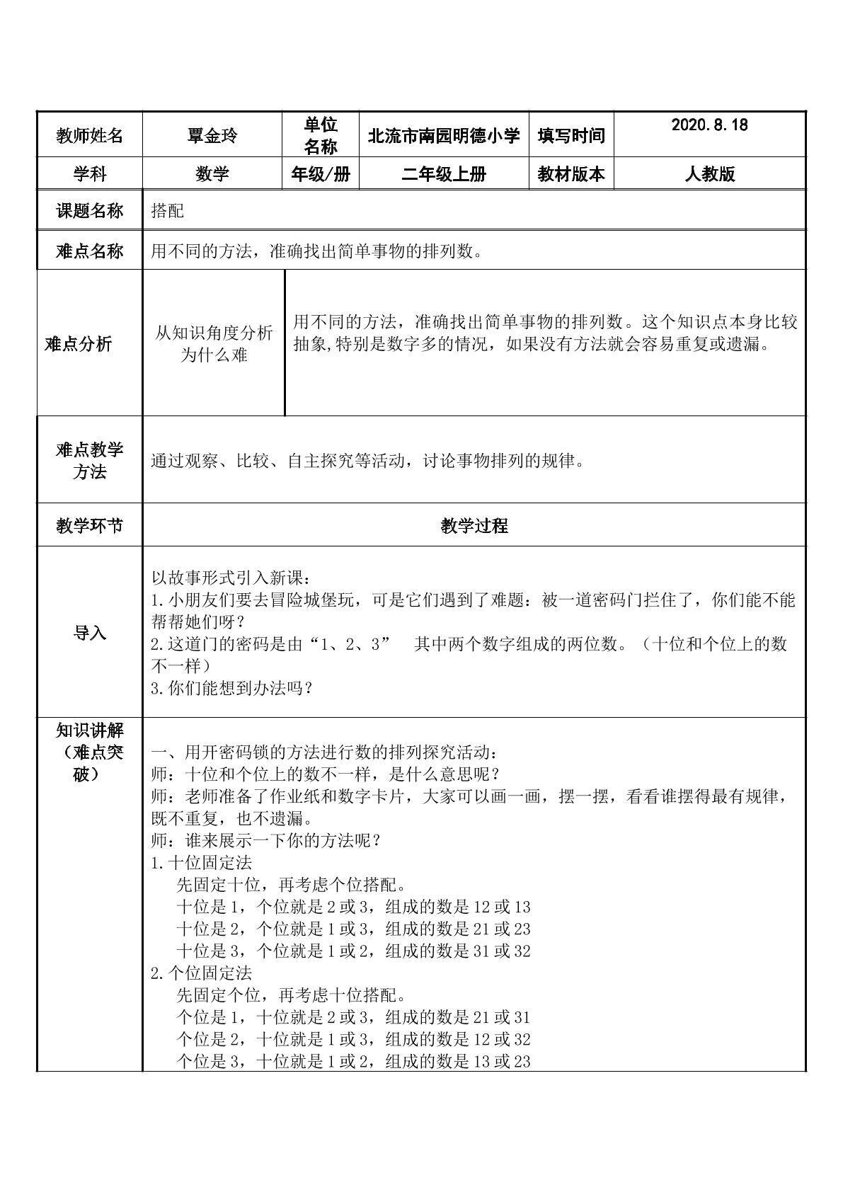 搭配
