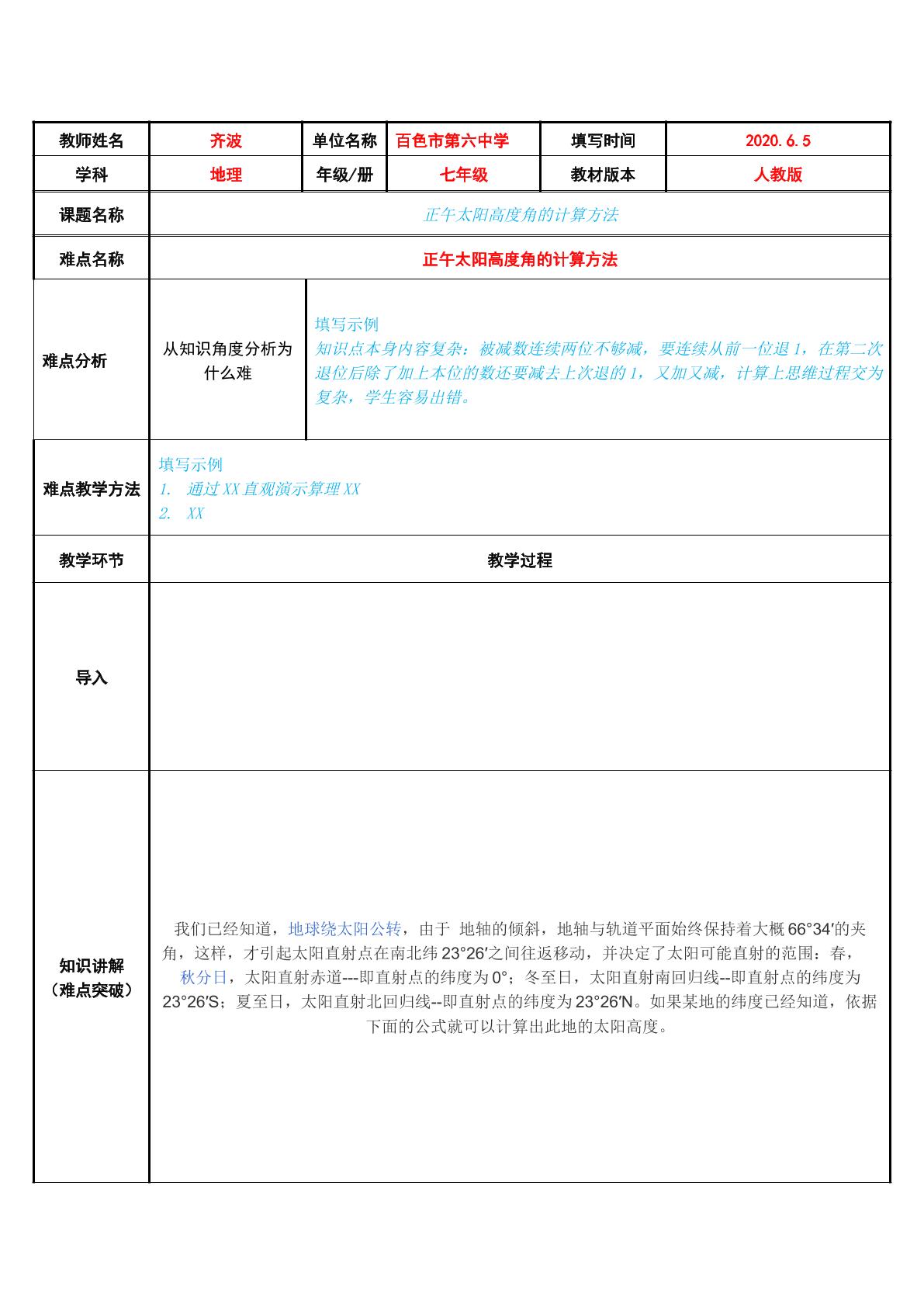 正午太阳高度角的计算方法