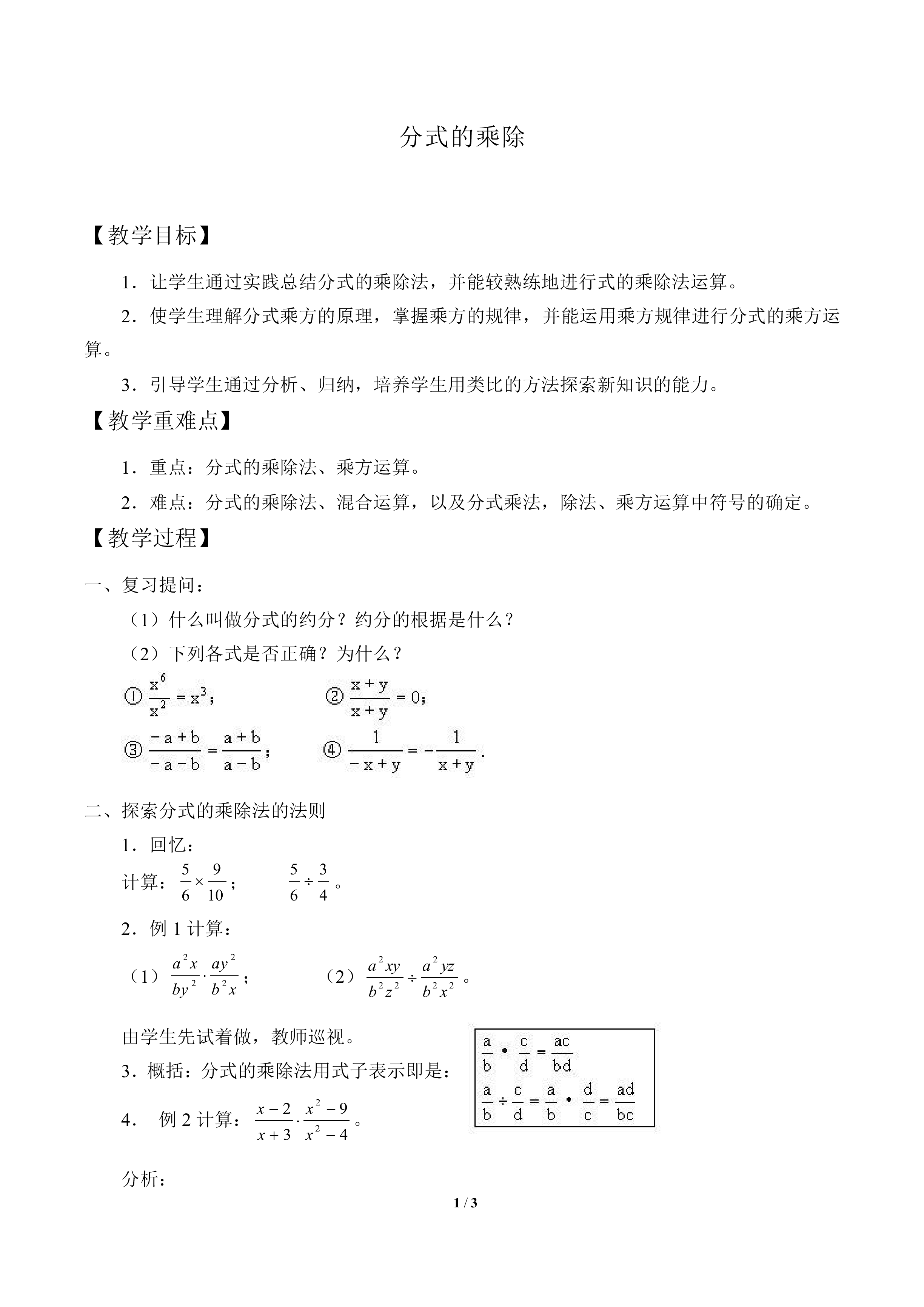 分式的乘除_教案1