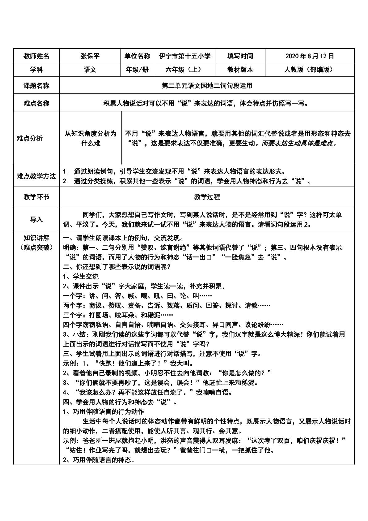 人物说话时不用“说”字来表达