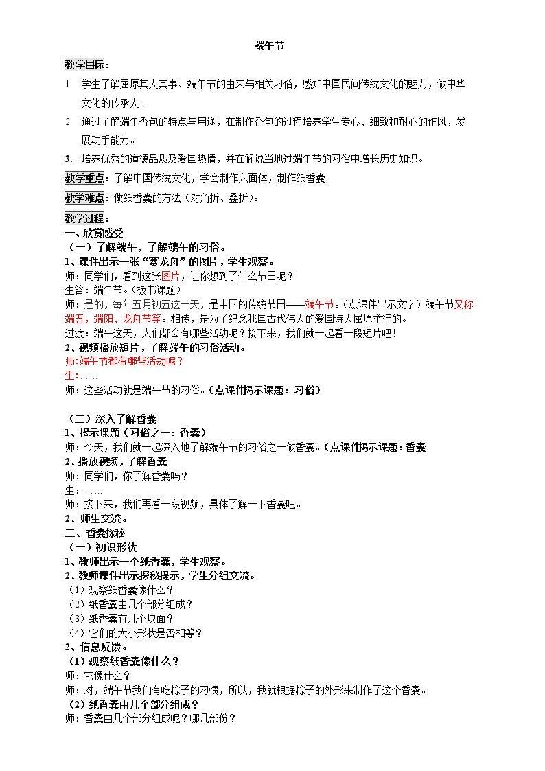 12. 端午节