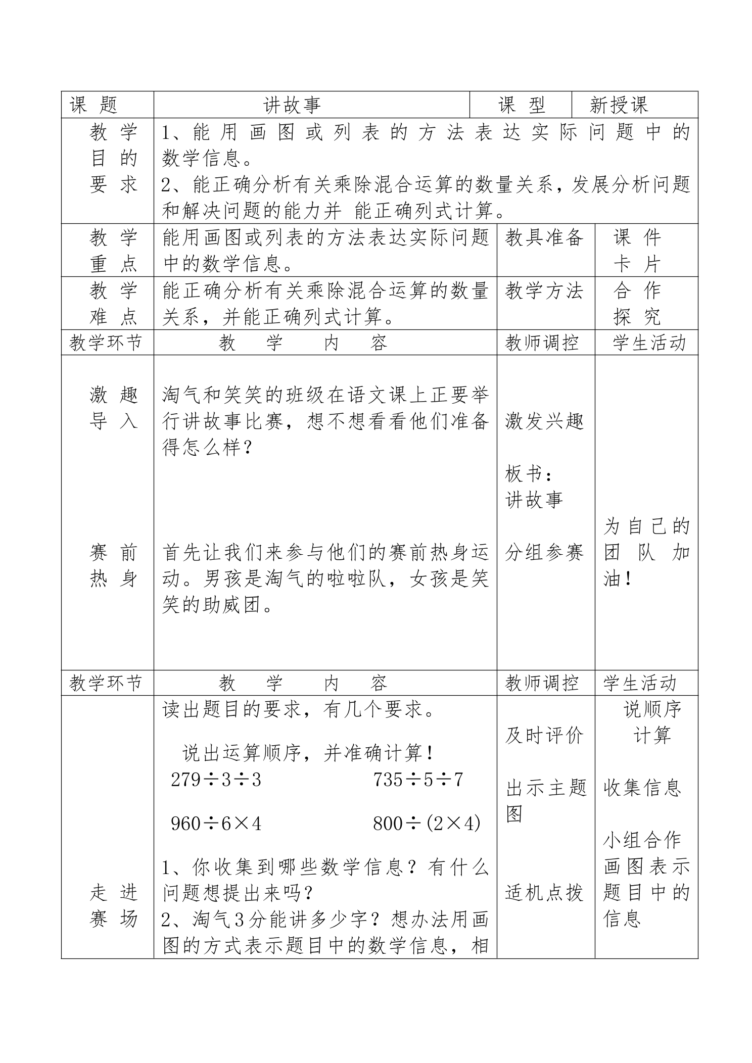 3年级数学北师大版下册教案第1单元《1.8讲故事》01