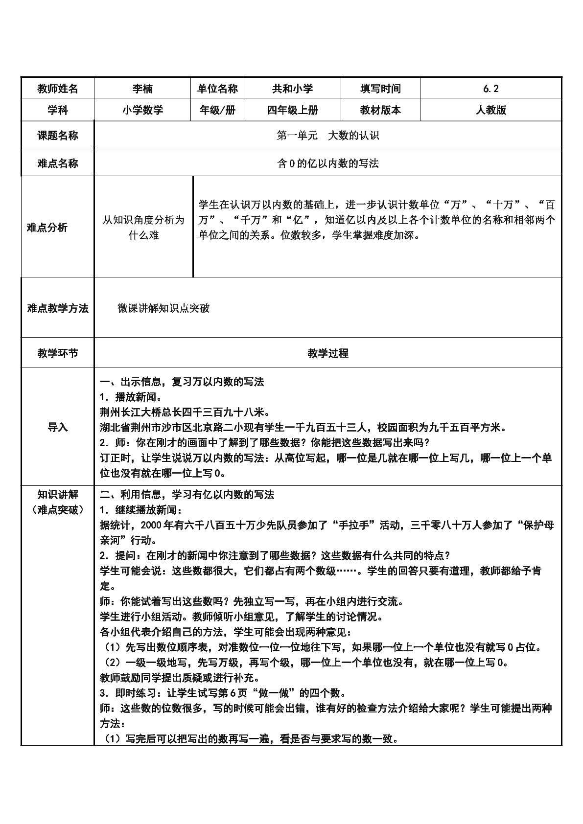 含0的亿以内数的写法