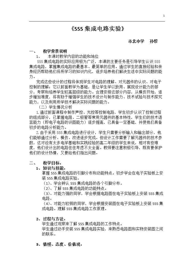 555时基电路功能�…