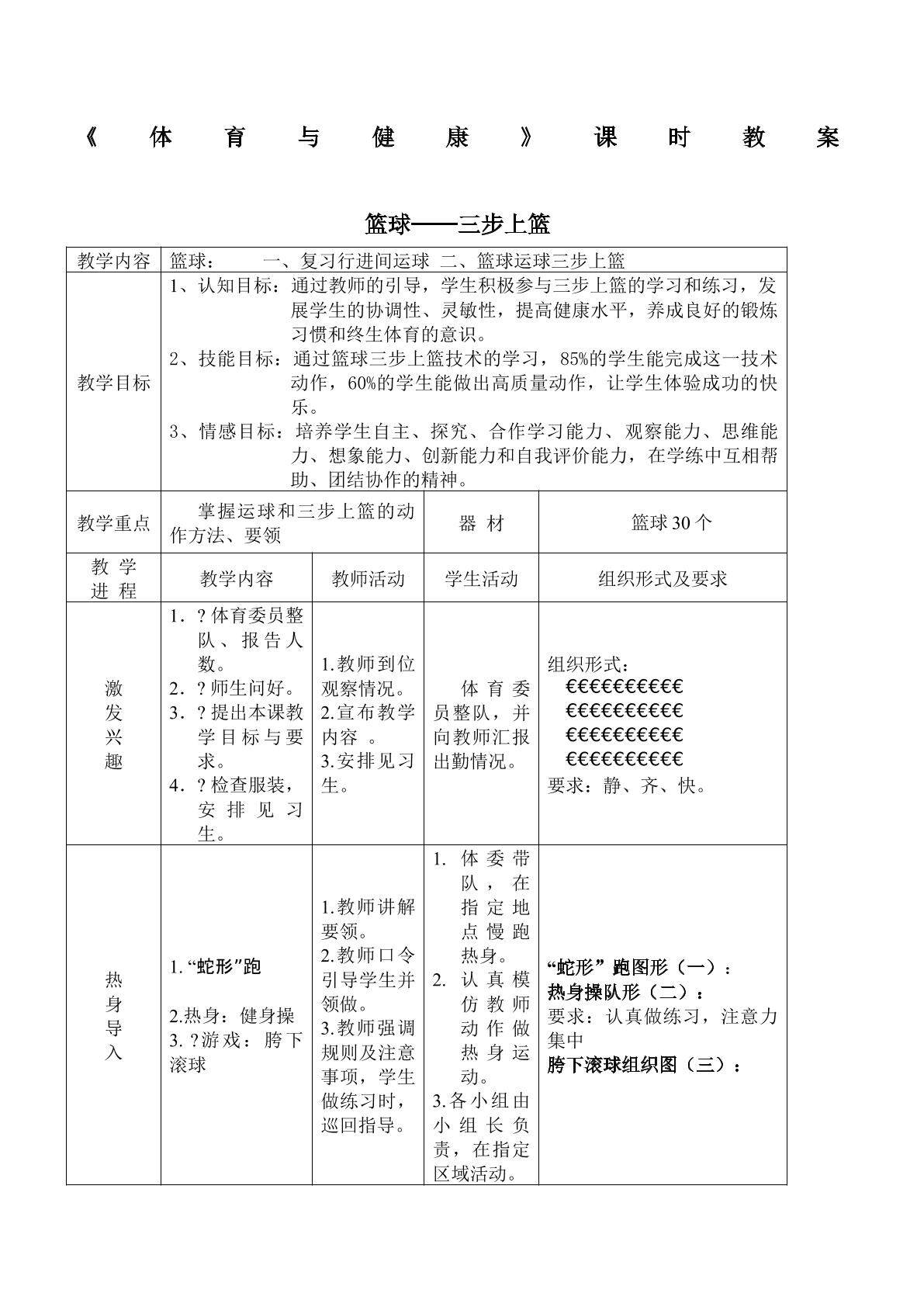 篮球三步上篮教案