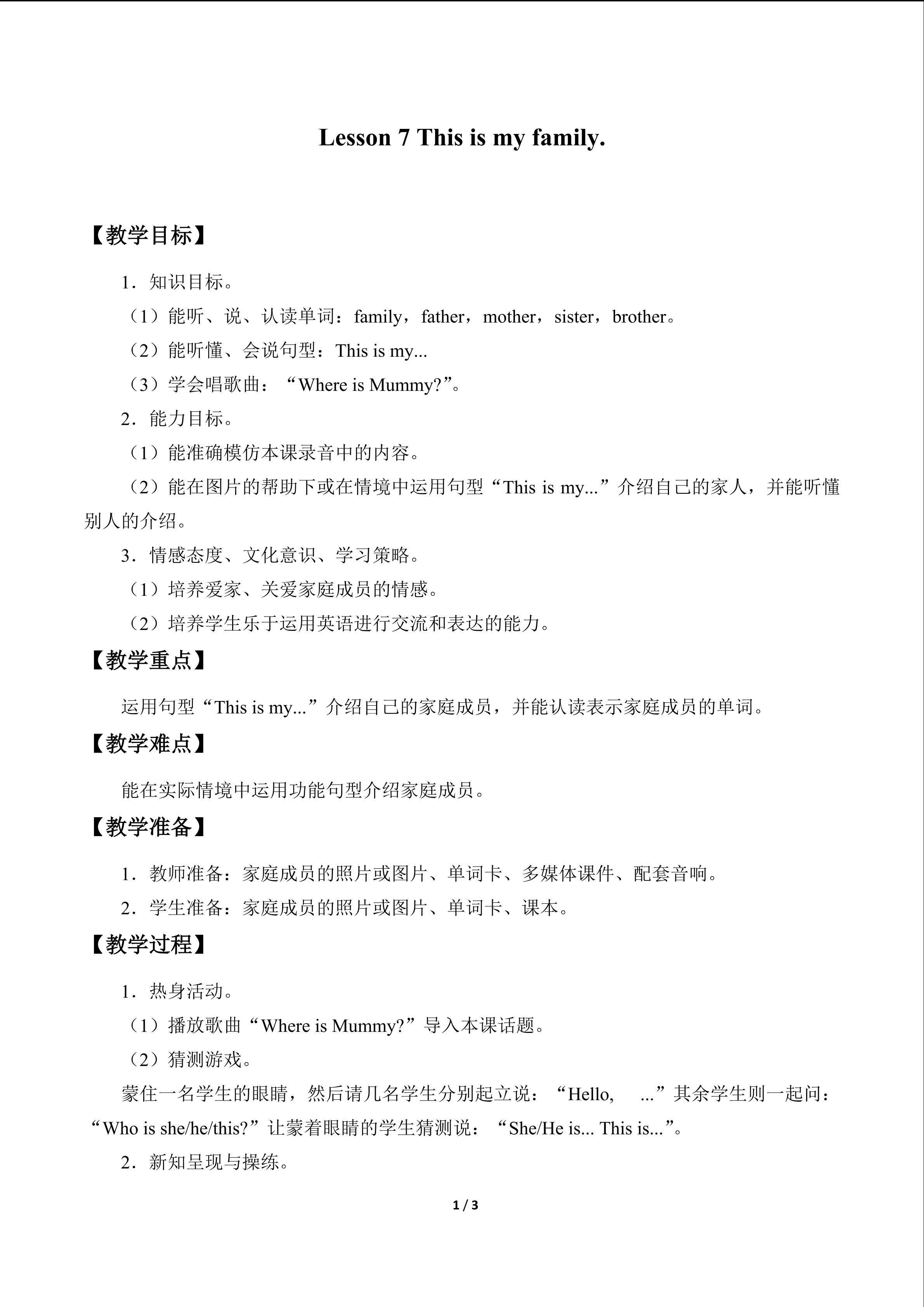 Lesson 7   This is my family._教案1