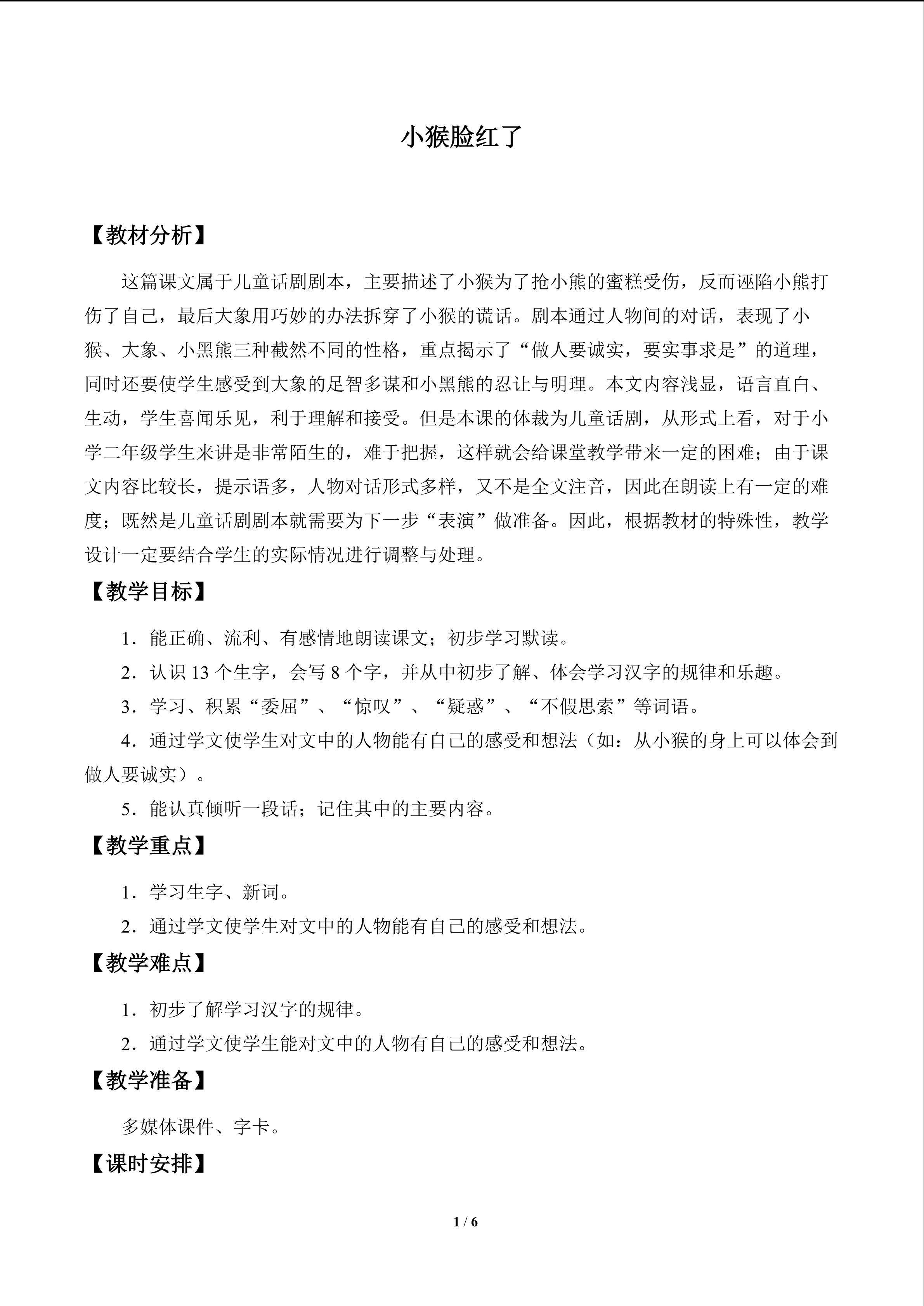 小猴脸红了_教案1
