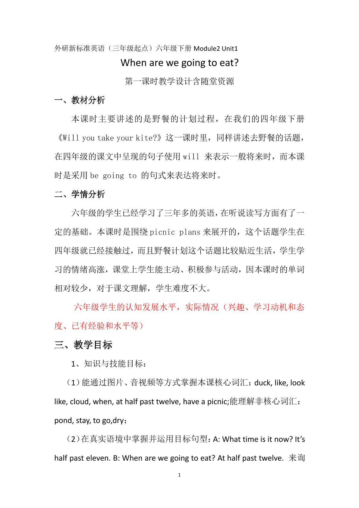 【茂名】六下M2 U1 第一课时教学设计以及随堂资源