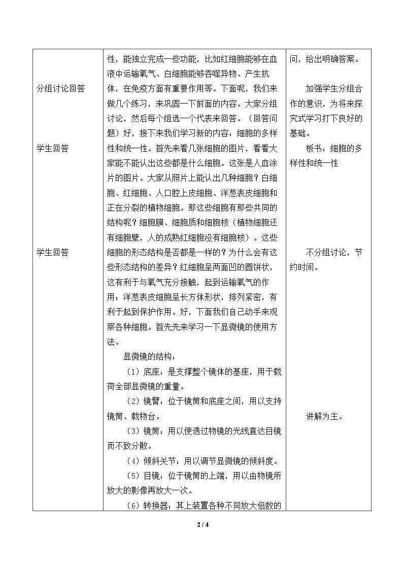 细胞的多样性和统一性_教案1