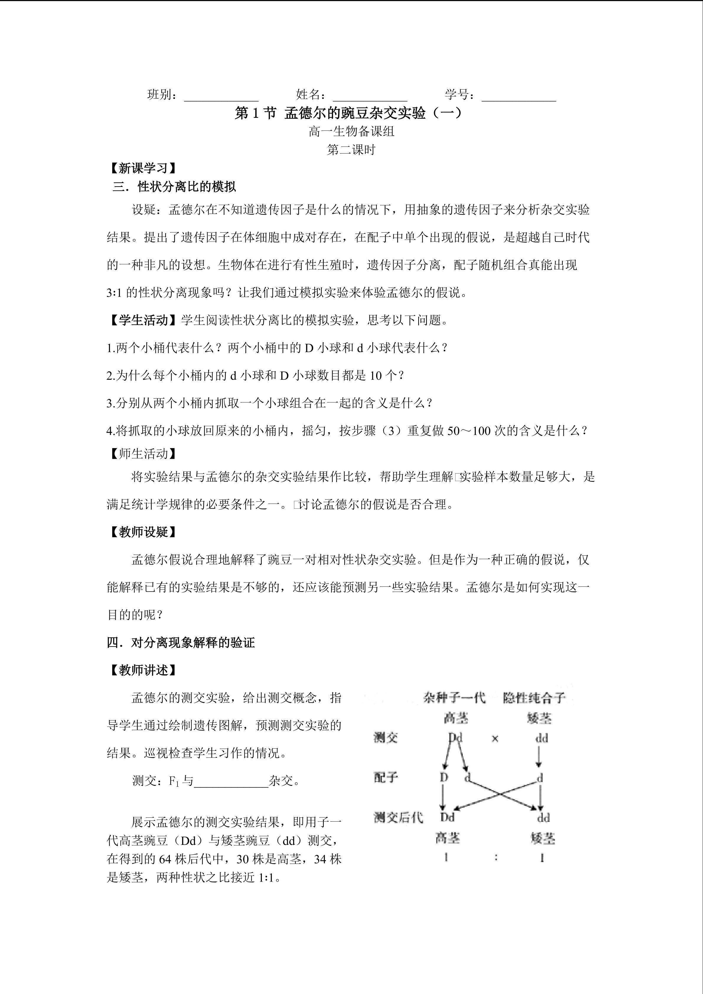 生物高中必修2第一章第一节第二课时教学设计3