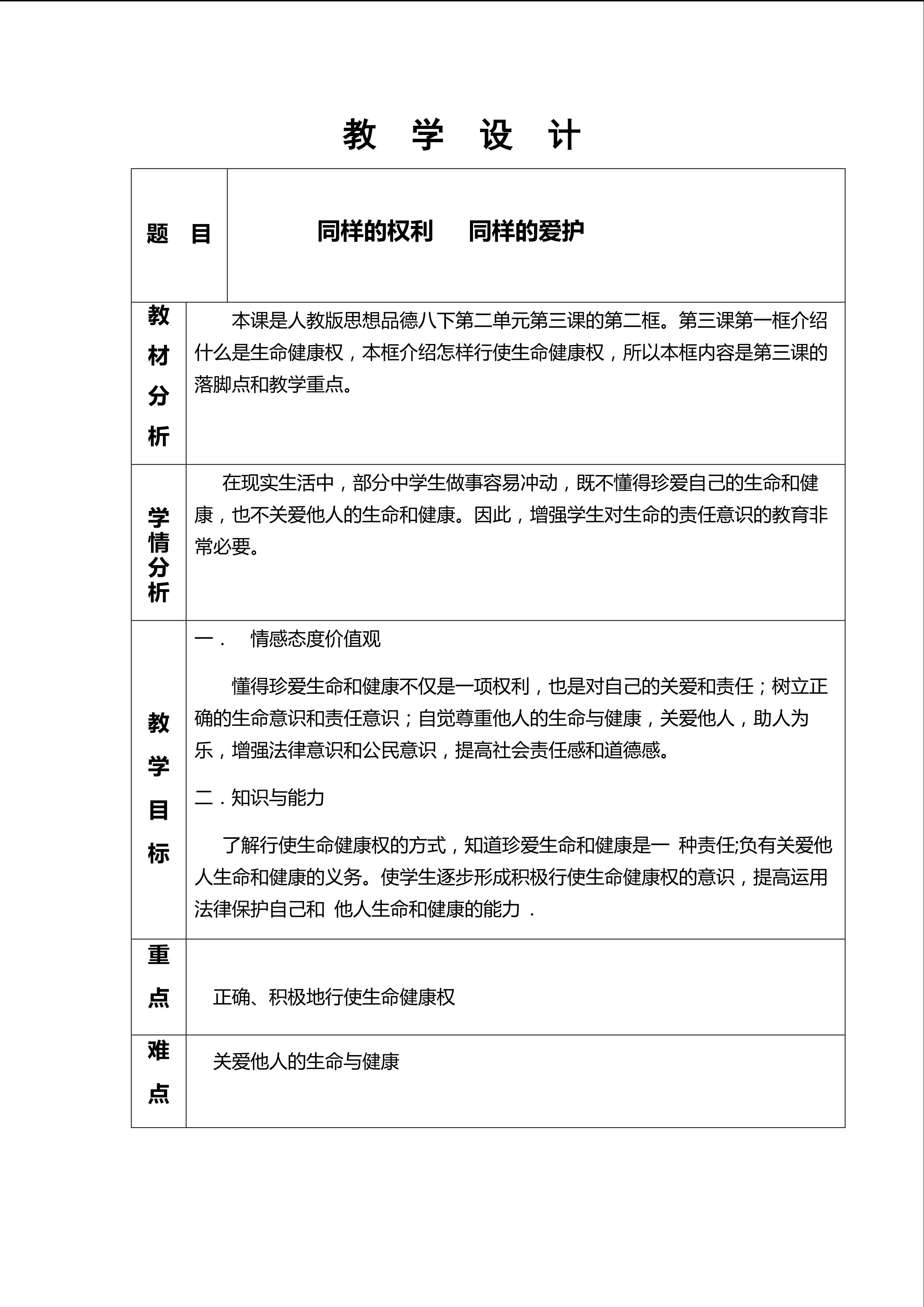 同样的权利 同样的爱护